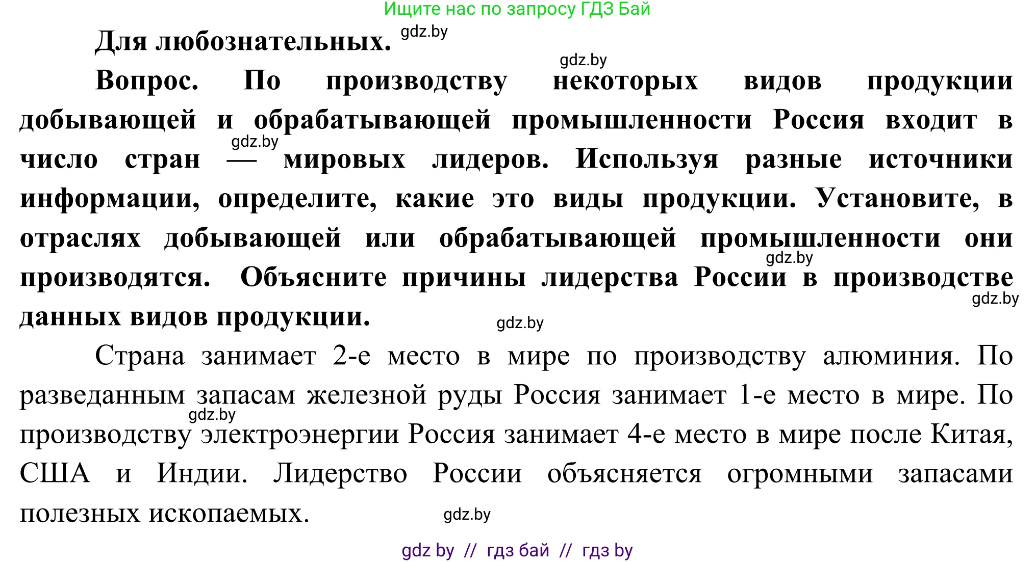 География, 8 класс Учебник, авторы: Лопух Пётр Степанович, Стреха Николай Леонидович, Сарычева Ольга Владимировна, Шандроха Андрей Генадьевич, издательство Адукацыя i выхаванне, Минск, 2019, страница 170, Решение