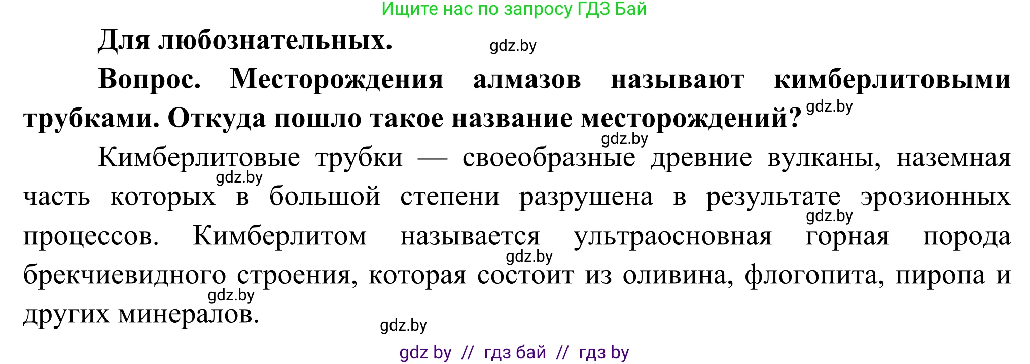 География, 8 класс Учебник, авторы: Лопух Пётр Степанович, Стреха Николай Леонидович, Сарычева Ольга Владимировна, Шандроха Андрей Генадьевич, издательство Адукацыя i выхаванне, Минск, 2019, страница 239, Решение