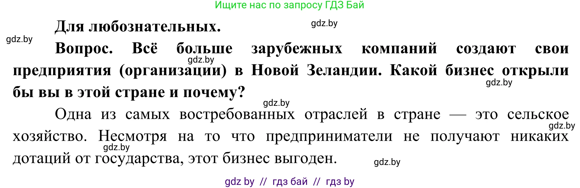 География, 8 класс Учебник, авторы: Лопух Пётр Степанович, Стреха Николай Леонидович, Сарычева Ольга Владимировна, Шандроха Андрей Генадьевич, издательство Адукацыя i выхаванне, Минск, 2019, страница 247, Решение