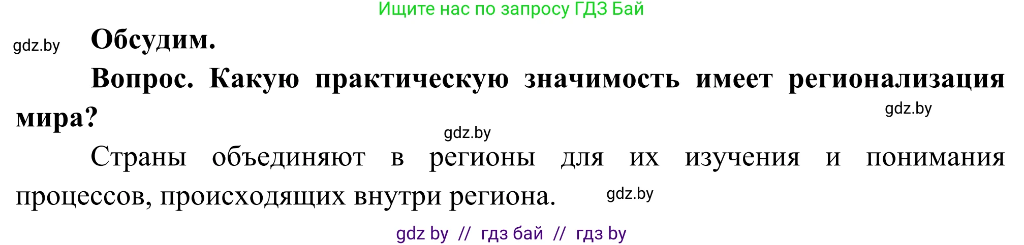 География, 8 класс Учебник, авторы: Лопух Пётр Степанович, Стреха Николай Леонидович, Сарычева Ольга Владимировна, Шандроха Андрей Генадьевич, издательство Адукацыя i выхаванне, Минск, 2019, страница 11, Решение