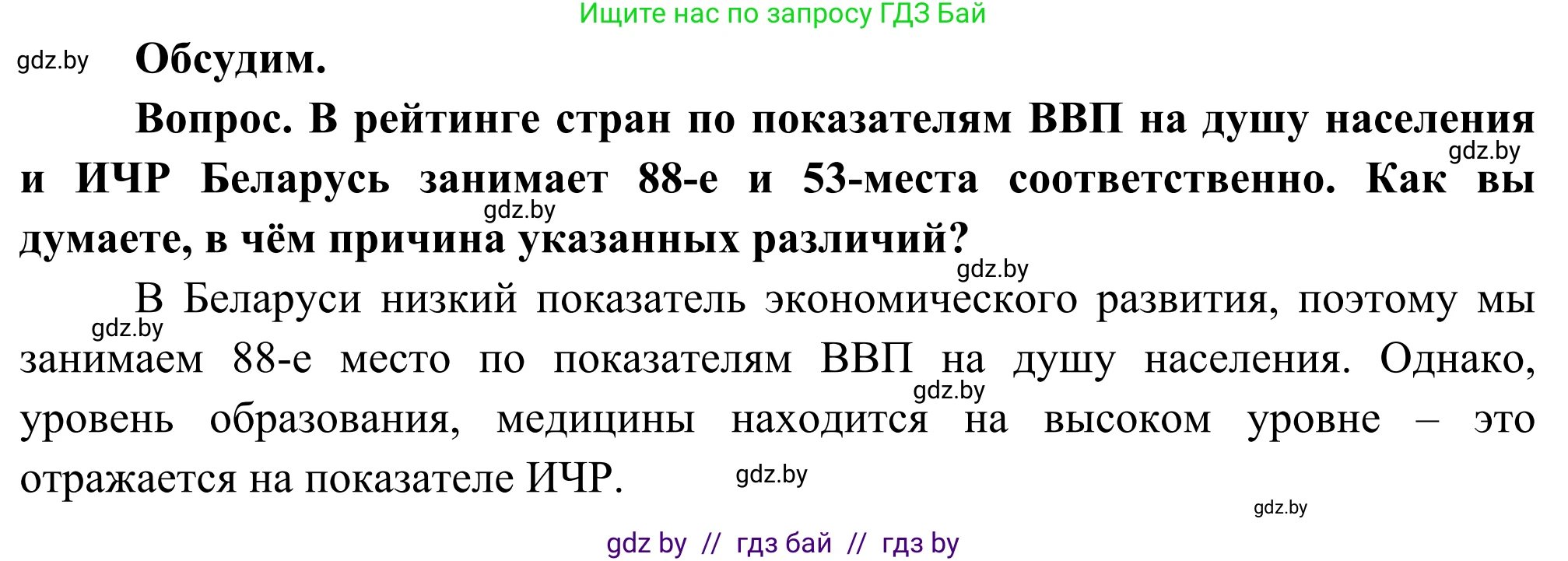 География, 8 класс Учебник, авторы: Лопух Пётр Степанович, Стреха Николай Леонидович, Сарычева Ольга Владимировна, Шандроха Андрей Генадьевич, издательство Адукацыя i выхаванне, Минск, 2019, страница 69, Решение