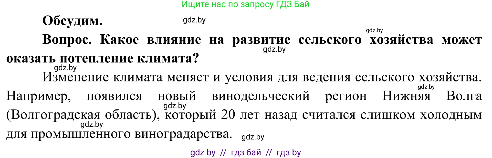 География, 8 класс Учебник, авторы: Лопух Пётр Степанович, Стреха Николай Леонидович, Сарычева Ольга Владимировна, Шандроха Андрей Генадьевич, издательство Адукацыя i выхаванне, Минск, 2019, страница 74, Решение
