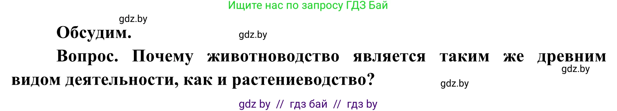 География, 8 класс Учебник, авторы: Лопух Пётр Степанович, Стреха Николай Леонидович, Сарычева Ольга Владимировна, Шандроха Андрей Генадьевич, издательство Адукацыя i выхаванне, Минск, 2019, страница 86, Решение