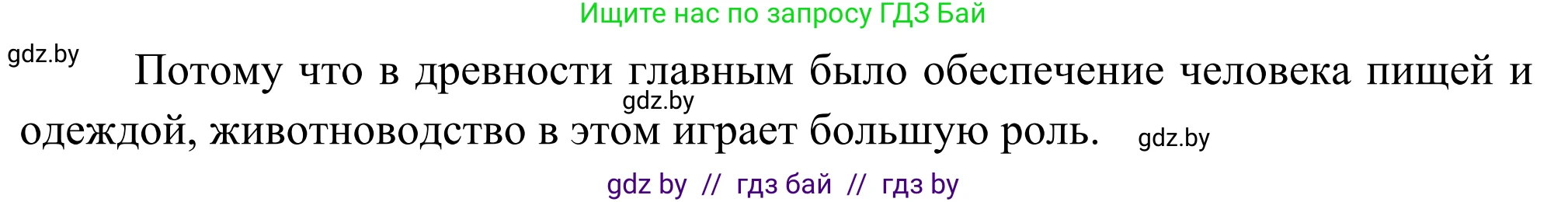 География, 8 класс Учебник, авторы: Лопух Пётр Степанович, Стреха Николай Леонидович, Сарычева Ольга Владимировна, Шандроха Андрей Генадьевич, издательство Адукацыя i выхаванне, Минск, 2019, страница 86, Решение (продолжение 2)