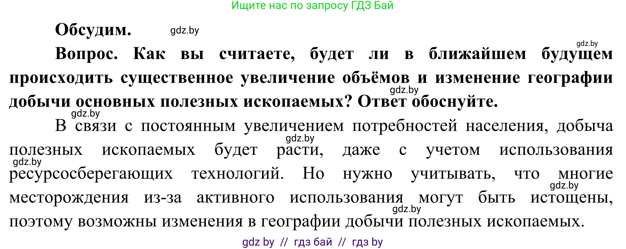 География, 8 класс Учебник, авторы: Лопух Пётр Степанович, Стреха Николай Леонидович, Сарычева Ольга Владимировна, Шандроха Андрей Генадьевич, издательство Адукацыя i выхаванне, Минск, 2019, страница 90, Решение