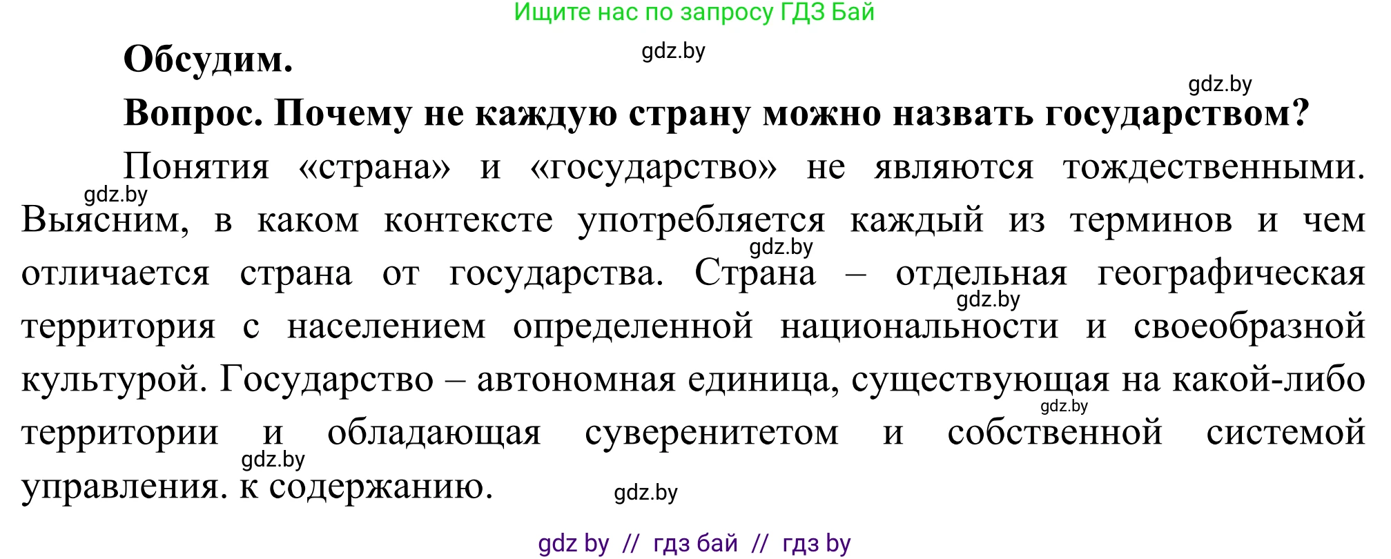 География, 8 класс Учебник, авторы: Лопух Пётр Степанович, Стреха Николай Леонидович, Сарычева Ольга Владимировна, Шандроха Андрей Генадьевич, издательство Адукацыя i выхаванне, Минск, 2019, страница 15, Решение