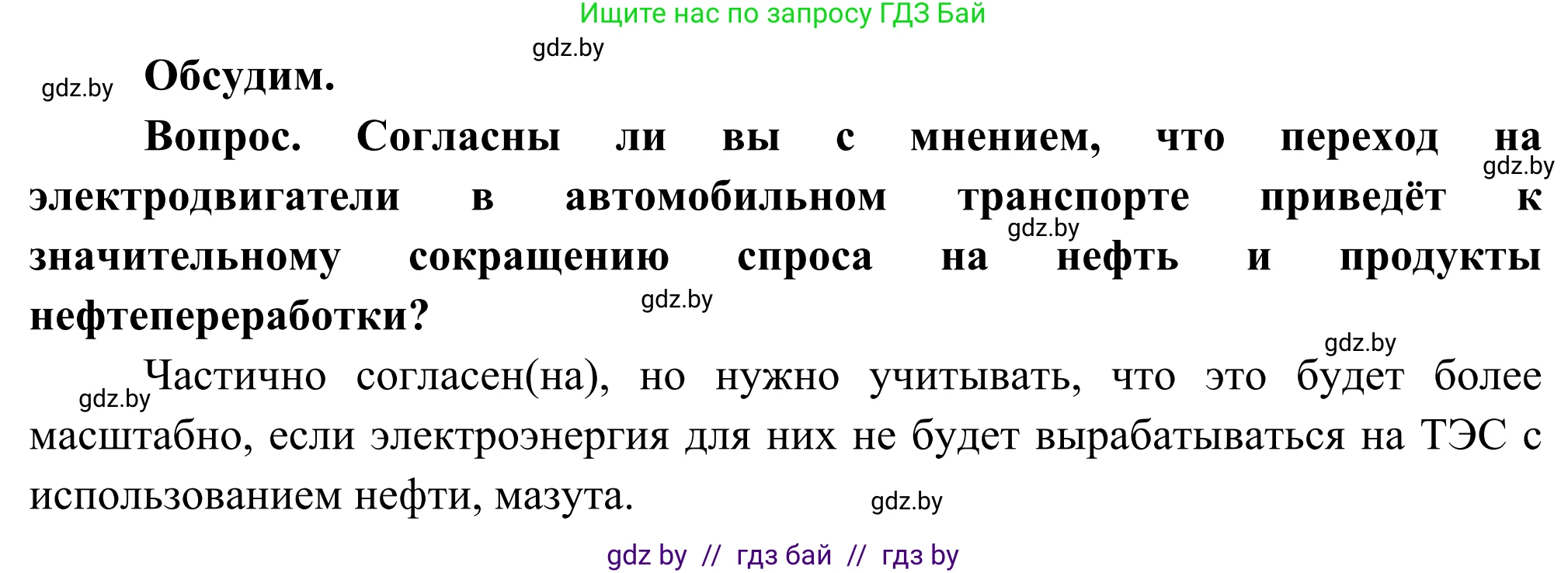 География, 8 класс Учебник, авторы: Лопух Пётр Степанович, Стреха Николай Леонидович, Сарычева Ольга Владимировна, Шандроха Андрей Генадьевич, издательство Адукацыя i выхаванне, Минск, 2019, страница 95, Решение