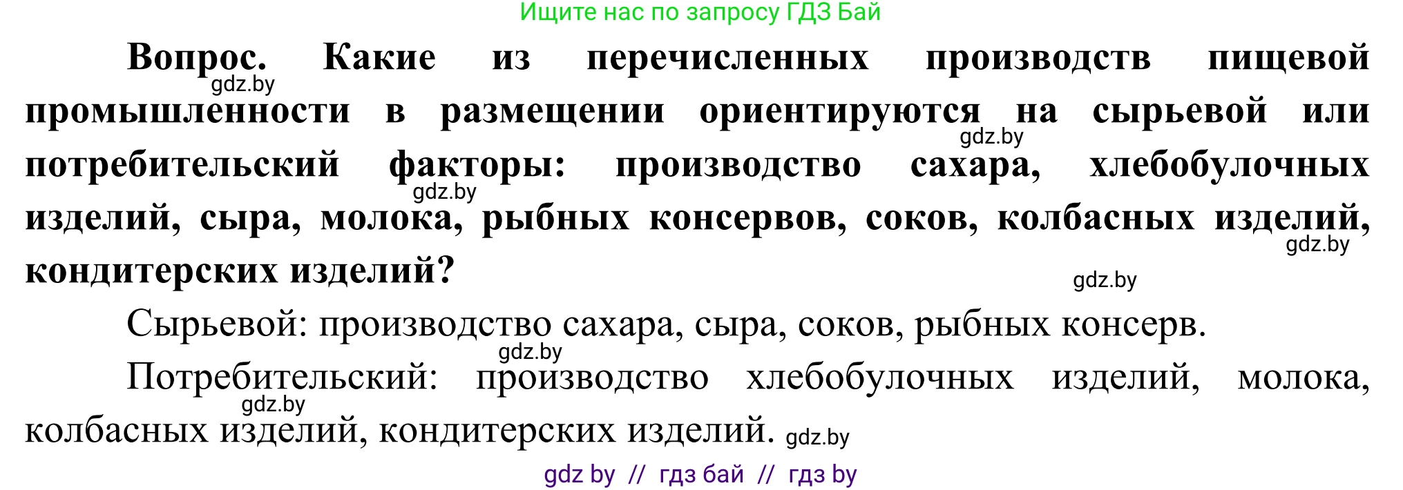 География, 8 класс Учебник, авторы: Лопух Пётр Степанович, Стреха Николай Леонидович, Сарычева Ольга Владимировна, Шандроха Андрей Генадьевич, издательство Адукацыя i выхаванне, Минск, 2019, страница 115, Решение (продолжение 2)