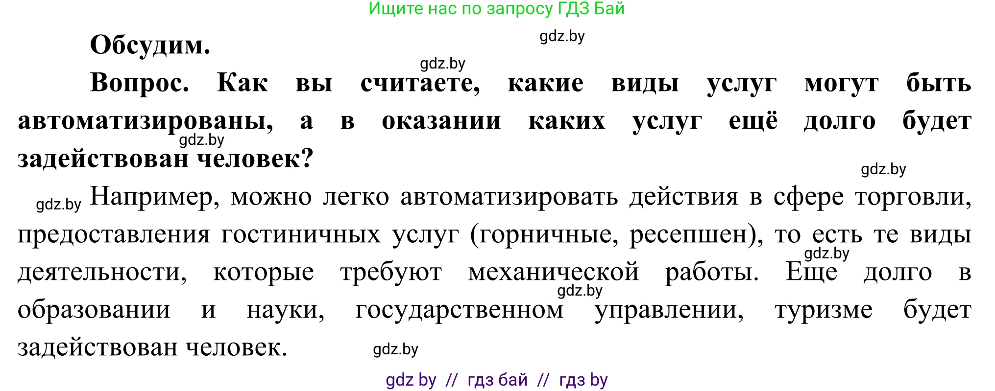 География, 8 класс Учебник, авторы: Лопух Пётр Степанович, Стреха Николай Леонидович, Сарычева Ольга Владимировна, Шандроха Андрей Генадьевич, издательство Адукацыя i выхаванне, Минск, 2019, страница 119, Решение
