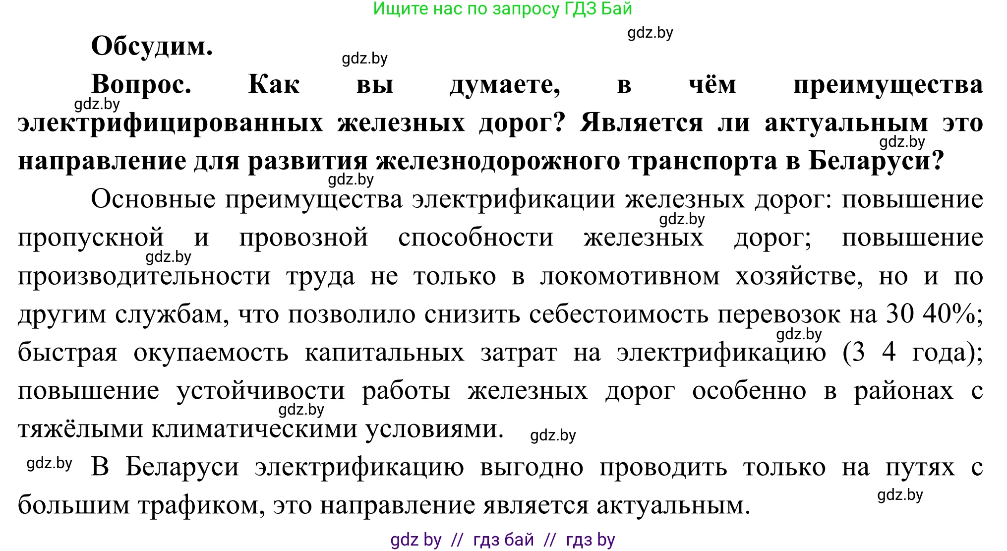 География, 8 класс Учебник, авторы: Лопух Пётр Степанович, Стреха Николай Леонидович, Сарычева Ольга Владимировна, Шандроха Андрей Генадьевич, издательство Адукацыя i выхаванне, Минск, 2019, страница 124, Решение