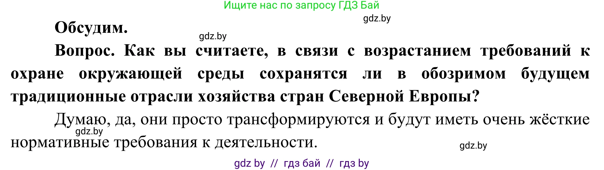 География, 8 класс Учебник, авторы: Лопух Пётр Степанович, Стреха Николай Леонидович, Сарычева Ольга Владимировна, Шандроха Андрей Генадьевич, издательство Адукацыя i выхаванне, Минск, 2019, страница 136, Решение
