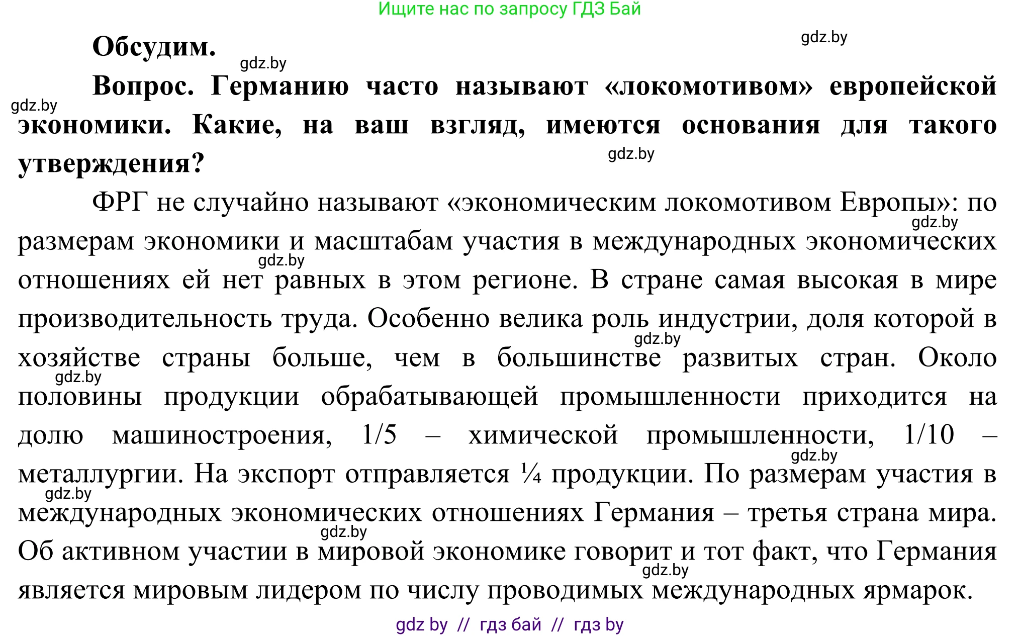 География, 8 класс Учебник, авторы: Лопух Пётр Степанович, Стреха Николай Леонидович, Сарычева Ольга Владимировна, Шандроха Андрей Генадьевич, издательство Адукацыя i выхаванне, Минск, 2019, страница 143, Решение