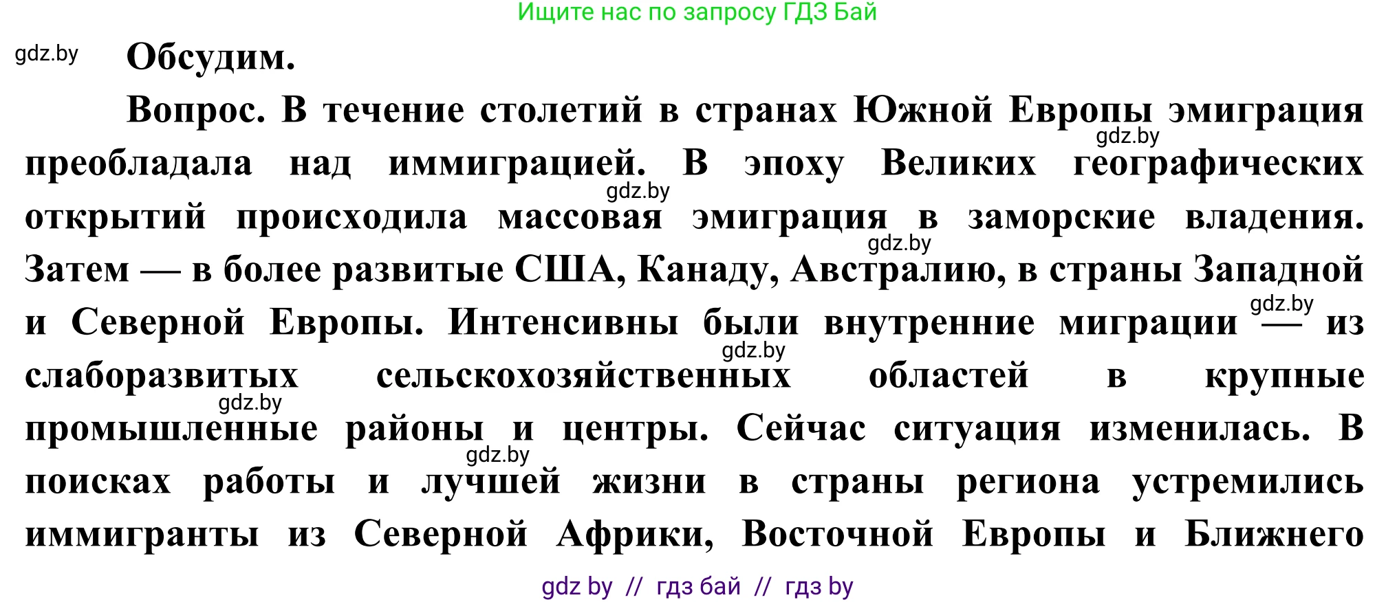 География, 8 класс Учебник, авторы: Лопух Пётр Степанович, Стреха Николай Леонидович, Сарычева Ольга Владимировна, Шандроха Андрей Генадьевич, издательство Адукацыя i выхаванне, Минск, 2019, страница 151, Решение