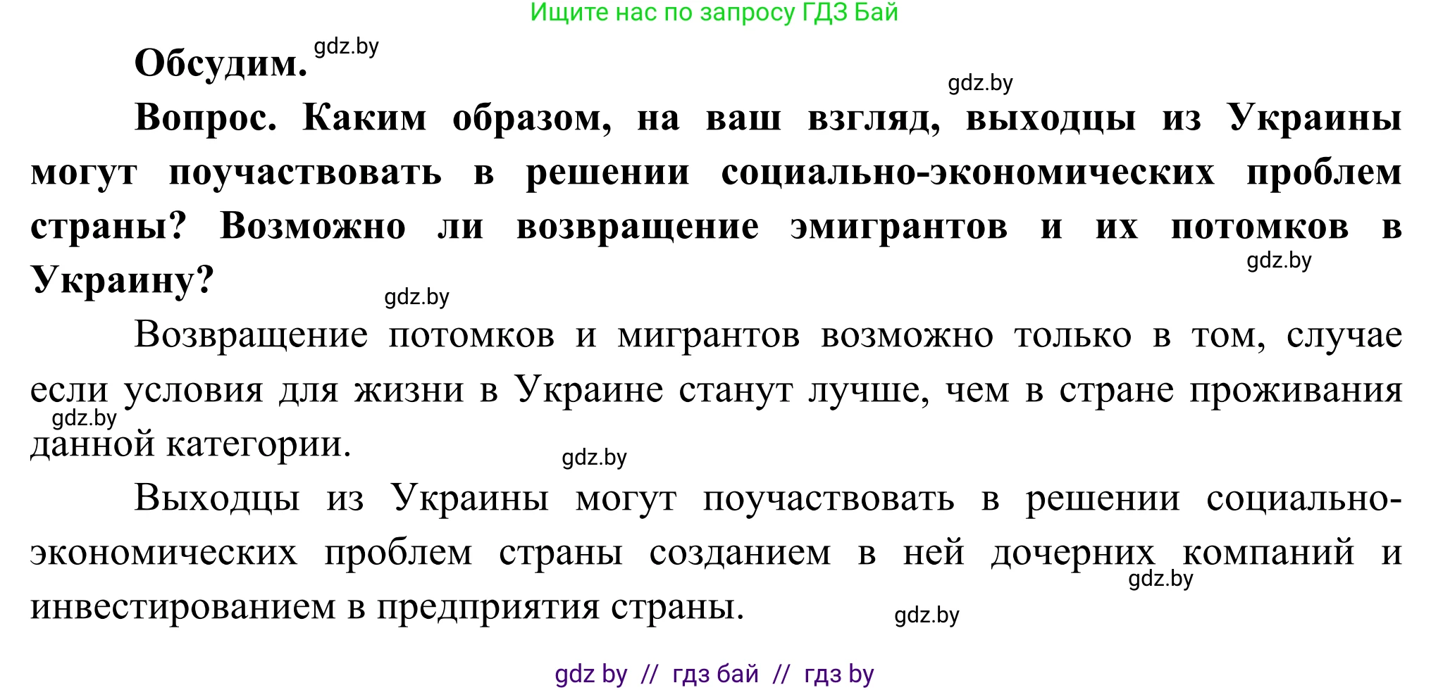 География, 8 класс Учебник, авторы: Лопух Пётр Степанович, Стреха Николай Леонидович, Сарычева Ольга Владимировна, Шандроха Андрей Генадьевич, издательство Адукацыя i выхаванне, Минск, 2019, страница 158, Решение