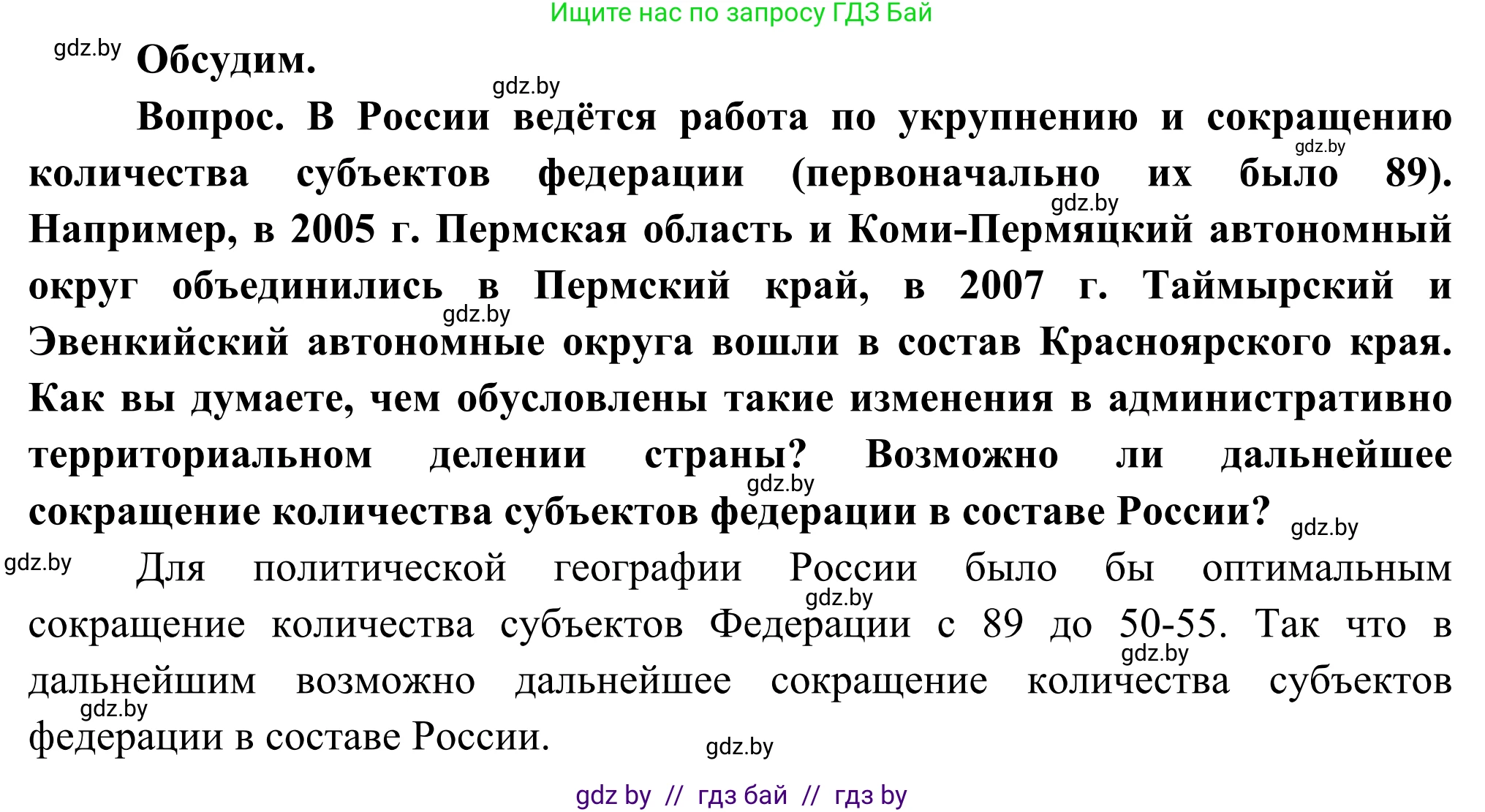 География, 8 класс Учебник, авторы: Лопух Пётр Степанович, Стреха Николай Леонидович, Сарычева Ольга Владимировна, Шандроха Андрей Генадьевич, издательство Адукацыя i выхаванне, Минск, 2019, страница 161, Решение