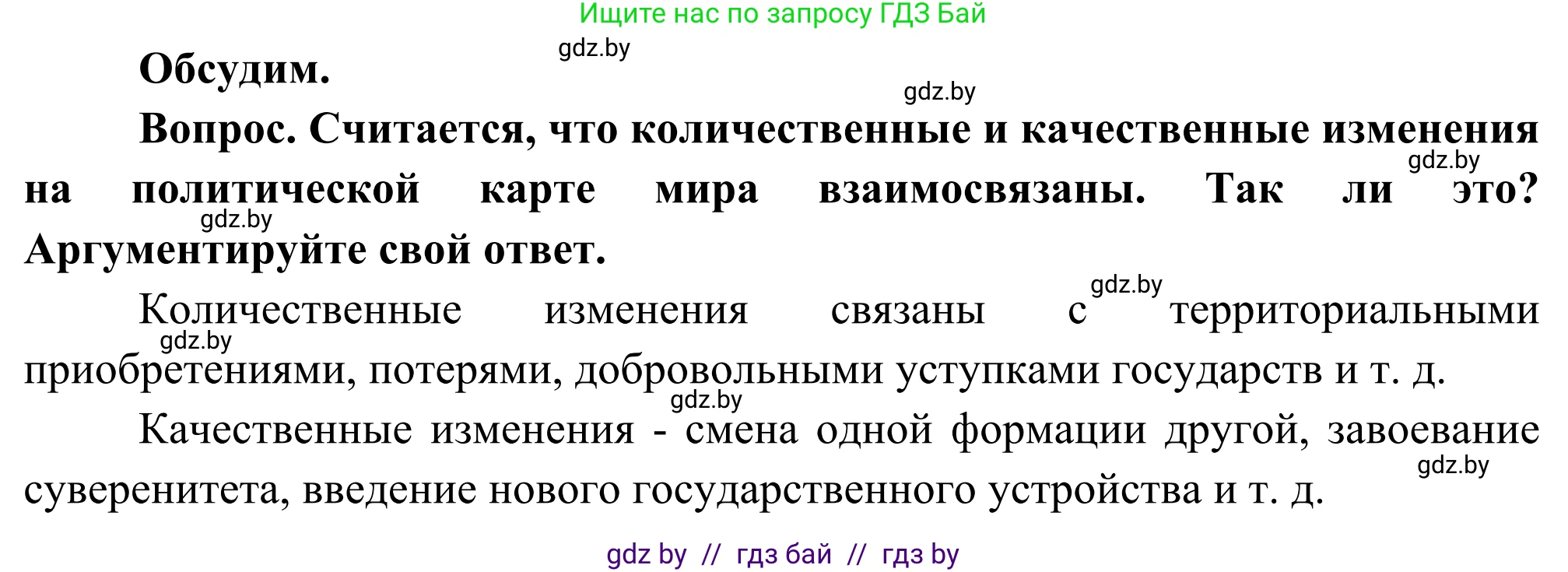 География, 8 класс Учебник, авторы: Лопух Пётр Степанович, Стреха Николай Леонидович, Сарычева Ольга Владимировна, Шандроха Андрей Генадьевич, издательство Адукацыя i выхаванне, Минск, 2019, страница 23, Решение