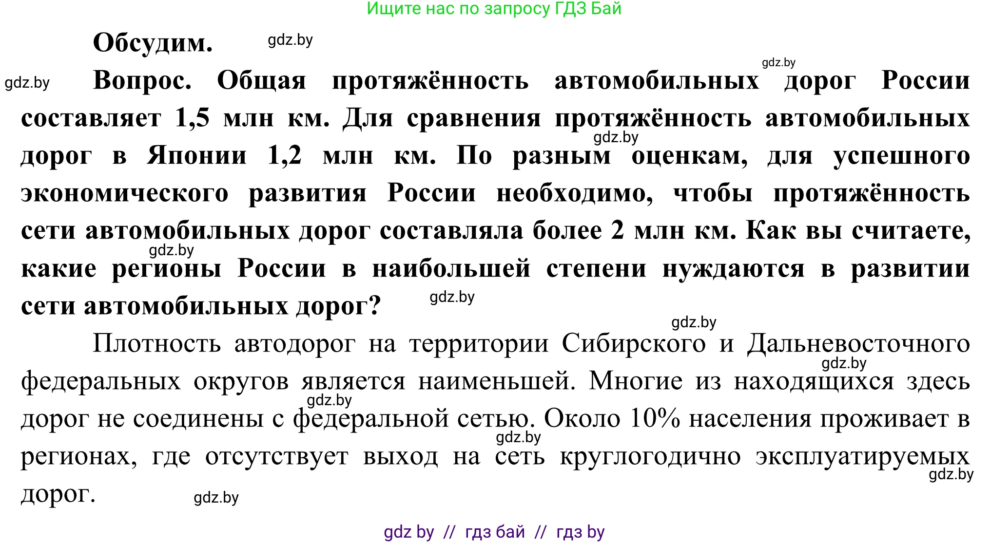 География, 8 класс Учебник, авторы: Лопух Пётр Степанович, Стреха Николай Леонидович, Сарычева Ольга Владимировна, Шандроха Андрей Генадьевич, издательство Адукацыя i выхаванне, Минск, 2019, страница 175, Решение