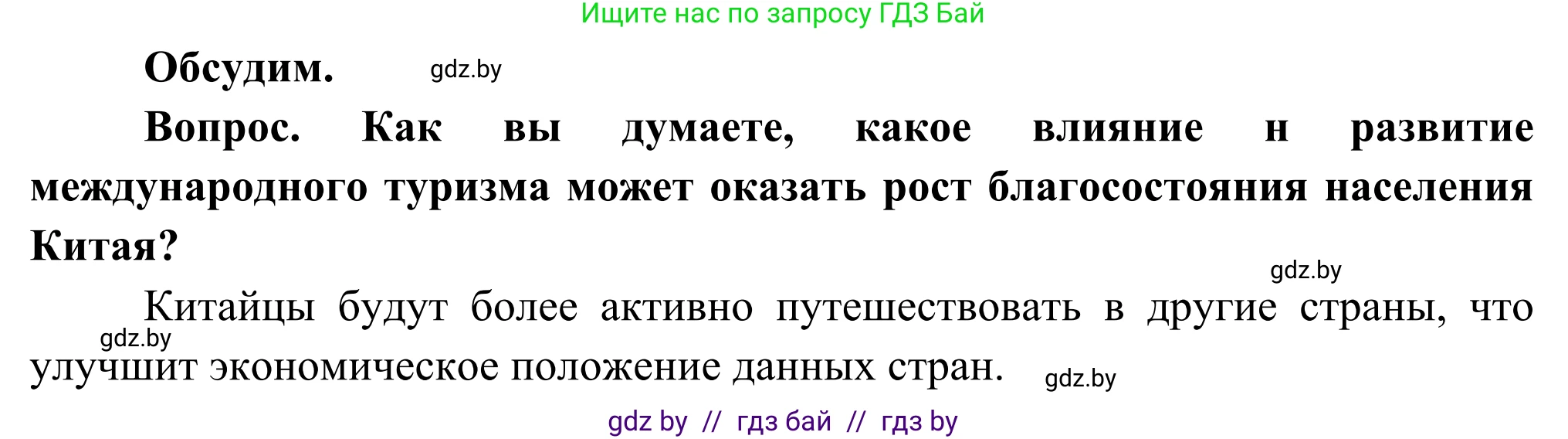 География, 8 класс Учебник, авторы: Лопух Пётр Степанович, Стреха Николай Леонидович, Сарычева Ольга Владимировна, Шандроха Андрей Генадьевич, издательство Адукацыя i выхаванне, Минск, 2019, страница 186, Решение