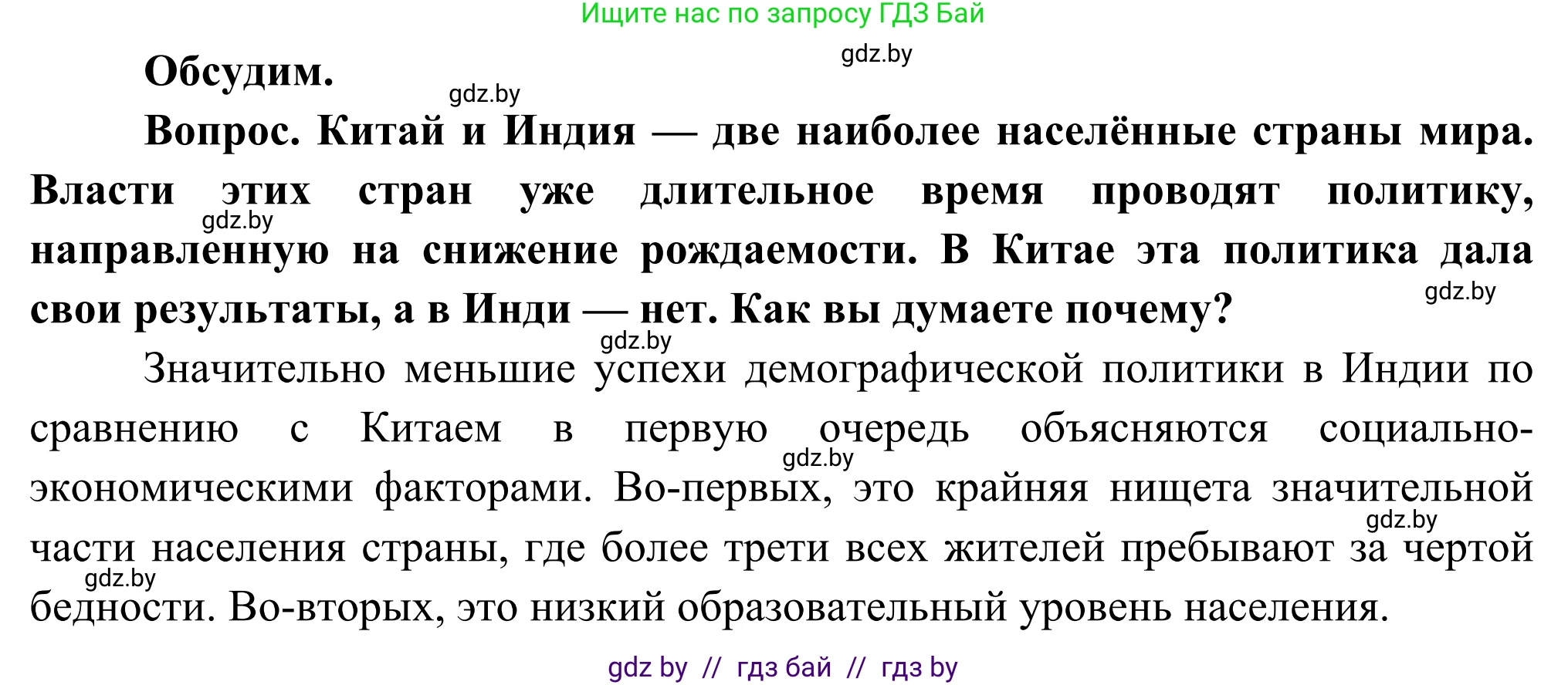 География, 8 класс Учебник, авторы: Лопух Пётр Степанович, Стреха Николай Леонидович, Сарычева Ольга Владимировна, Шандроха Андрей Генадьевич, издательство Адукацыя i выхаванне, Минск, 2019, страница 190, Решение