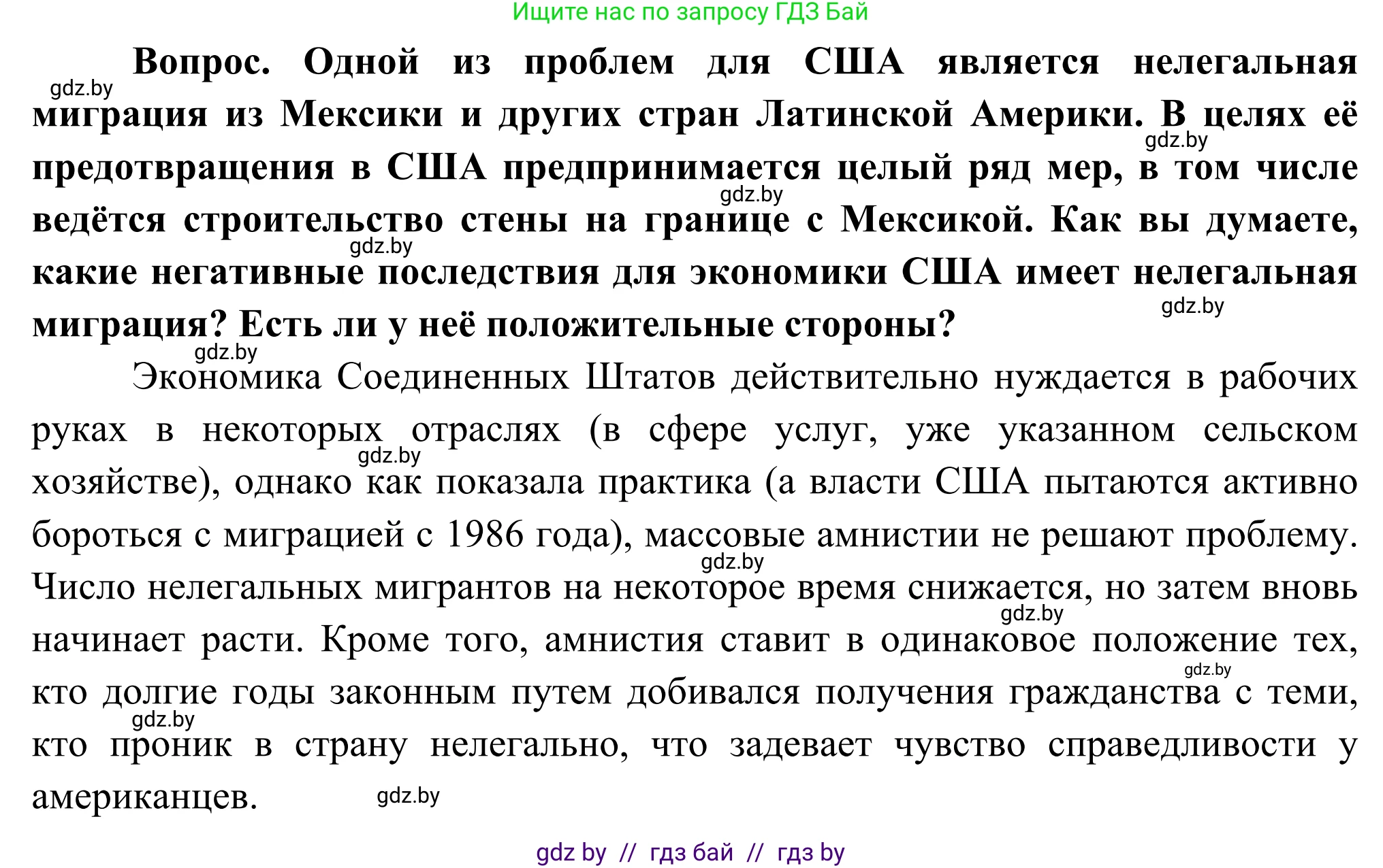 География, 8 класс Учебник, авторы: Лопух Пётр Степанович, Стреха Николай Леонидович, Сарычева Ольга Владимировна, Шандроха Андрей Генадьевич, издательство Адукацыя i выхаванне, Минск, 2019, страница 207, Решение (продолжение 2)
