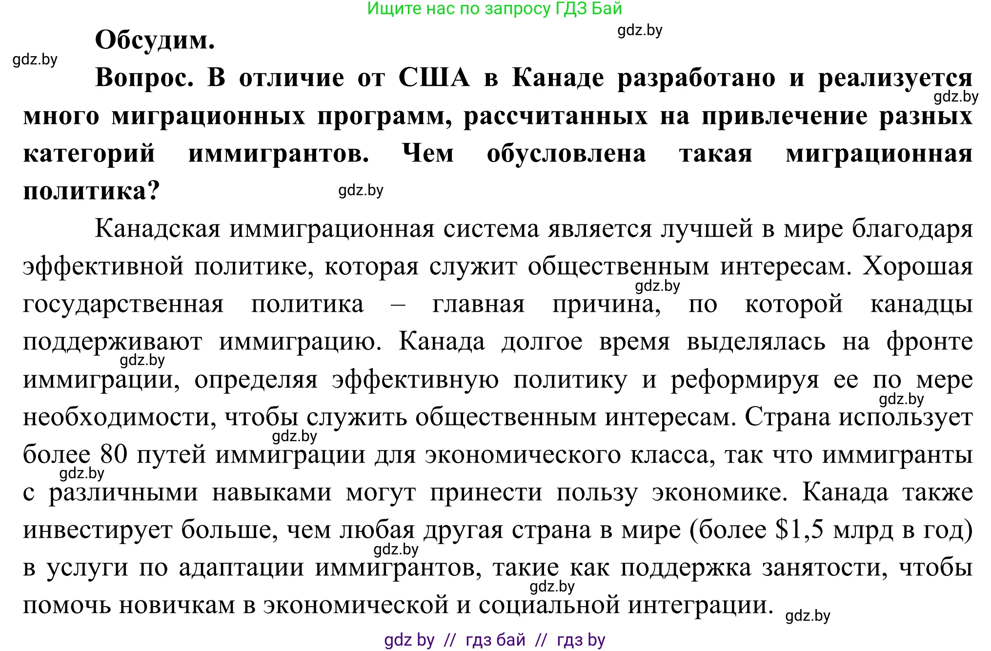 География, 8 класс Учебник, авторы: Лопух Пётр Степанович, Стреха Николай Леонидович, Сарычева Ольга Владимировна, Шандроха Андрей Генадьевич, издательство Адукацыя i выхаванне, Минск, 2019, страница 211, Решение