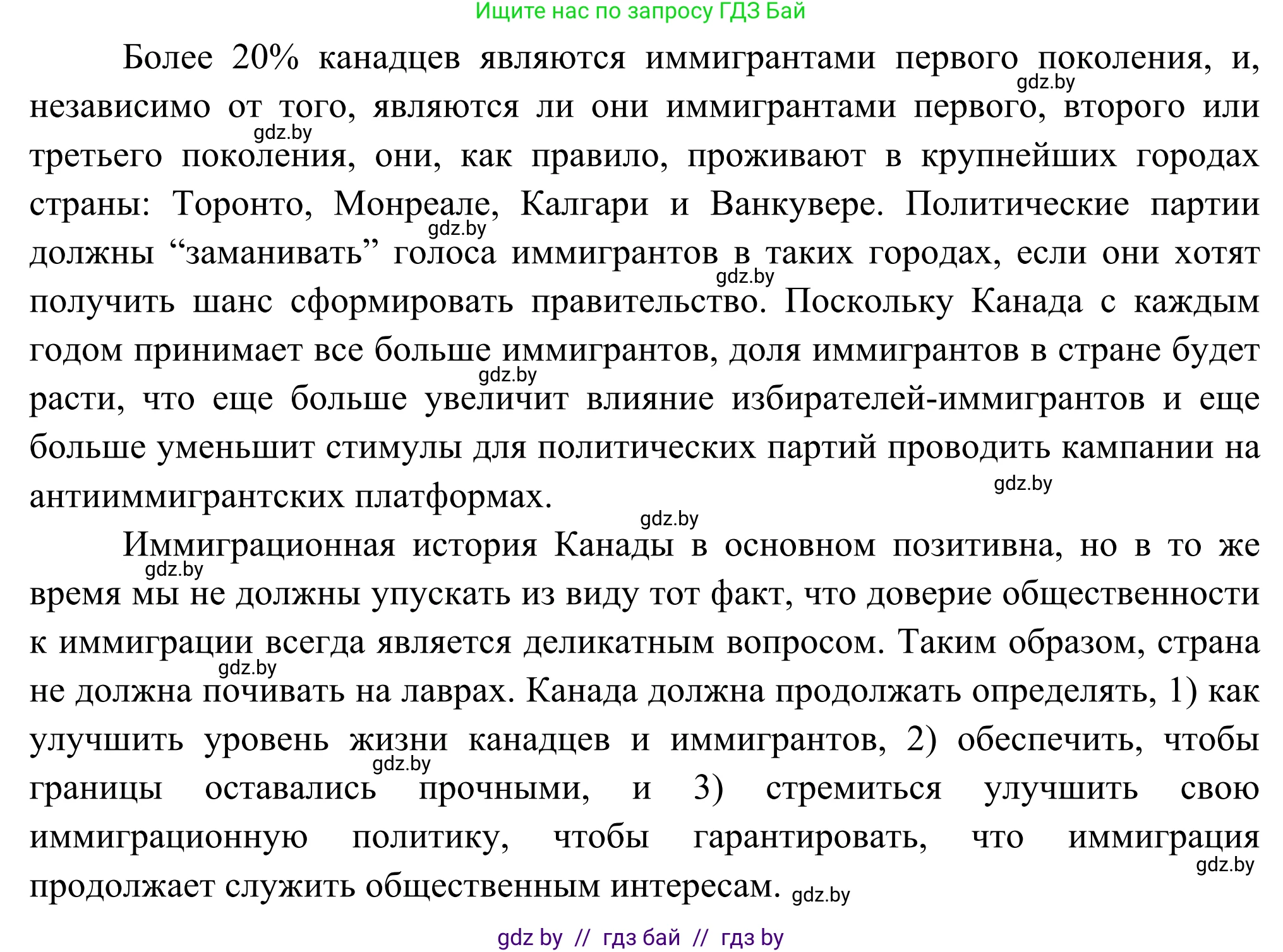 География, 8 класс Учебник, авторы: Лопух Пётр Степанович, Стреха Николай Леонидович, Сарычева Ольга Владимировна, Шандроха Андрей Генадьевич, издательство Адукацыя i выхаванне, Минск, 2019, страница 211, Решение (продолжение 2)