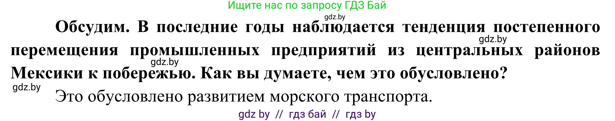 География, 8 класс Учебник, авторы: Лопух Пётр Степанович, Стреха Николай Леонидович, Сарычева Ольга Владимировна, Шандроха Андрей Генадьевич, издательство Адукацыя i выхаванне, Минск, 2019, страница 213, Решение