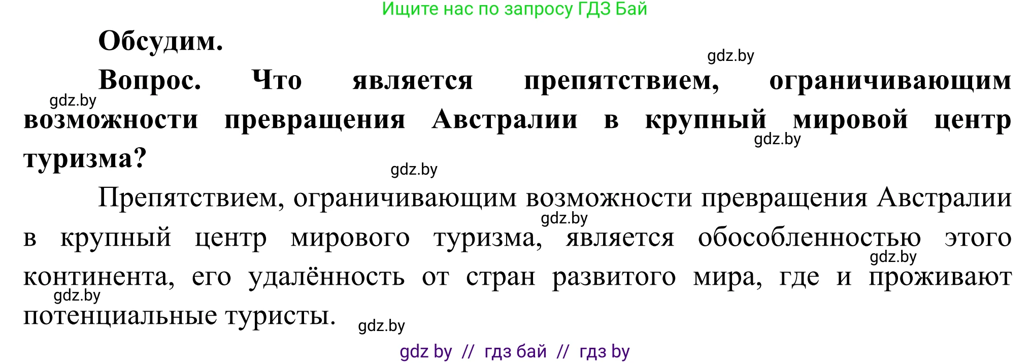 География, 8 класс Учебник, авторы: Лопух Пётр Степанович, Стреха Николай Леонидович, Сарычева Ольга Владимировна, Шандроха Андрей Генадьевич, издательство Адукацыя i выхаванне, Минск, 2019, страница 244, Решение