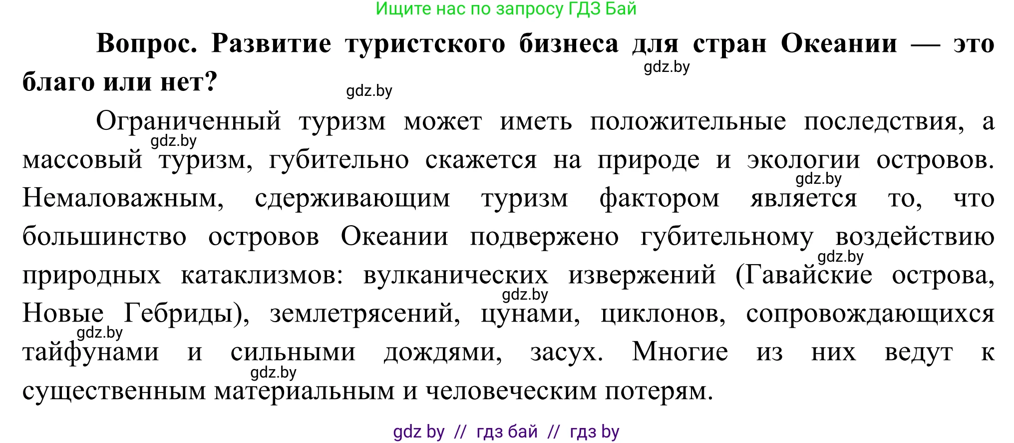 География, 8 класс Учебник, авторы: Лопух Пётр Степанович, Стреха Николай Леонидович, Сарычева Ольга Владимировна, Шандроха Андрей Генадьевич, издательство Адукацыя i выхаванне, Минск, 2019, страница 247, Решение (продолжение 2)