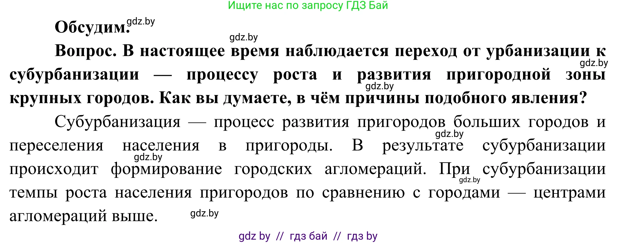 География, 8 класс Учебник, авторы: Лопух Пётр Степанович, Стреха Николай Леонидович, Сарычева Ольга Владимировна, Шандроха Андрей Генадьевич, издательство Адукацыя i выхаванне, Минск, 2019, страница 33, Решение