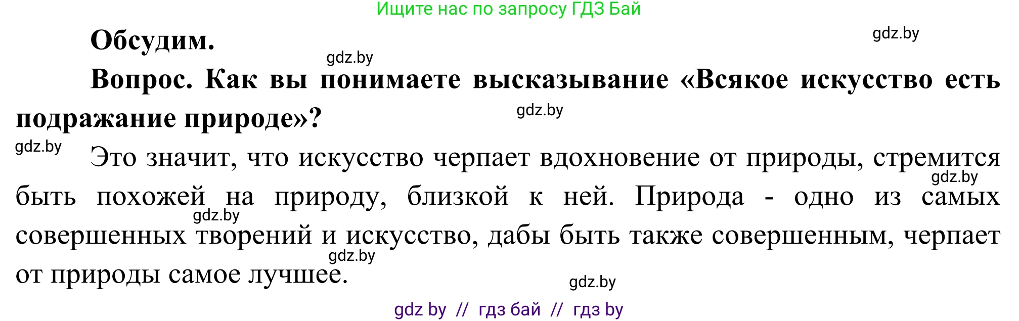 География, 8 класс Учебник, авторы: Лопух Пётр Степанович, Стреха Николай Леонидович, Сарычева Ольга Владимировна, Шандроха Андрей Генадьевич, издательство Адукацыя i выхаванне, Минск, 2019, страница 42, Решение