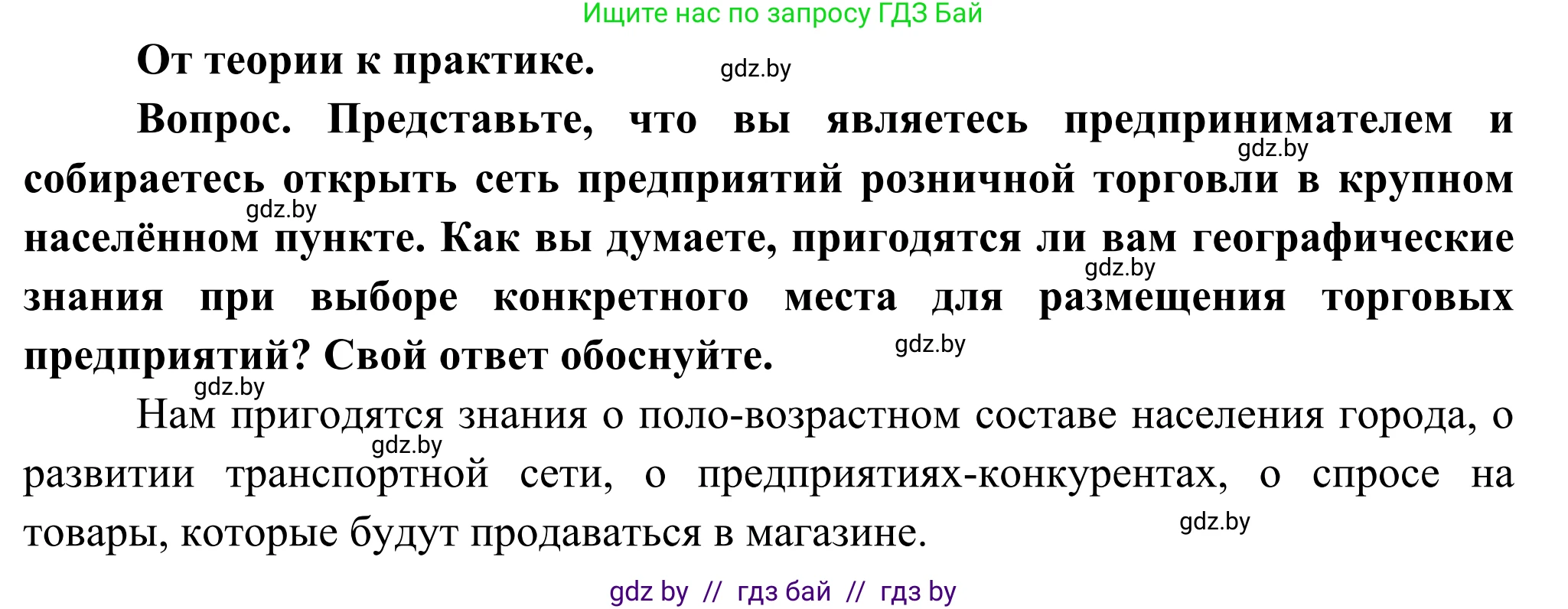 География, 8 класс Учебник, авторы: Лопух Пётр Степанович, Стреха Николай Леонидович, Сарычева Ольга Владимировна, Шандроха Андрей Генадьевич, издательство Адукацыя i выхаванне, Минск, 2019, страница 11, Решение