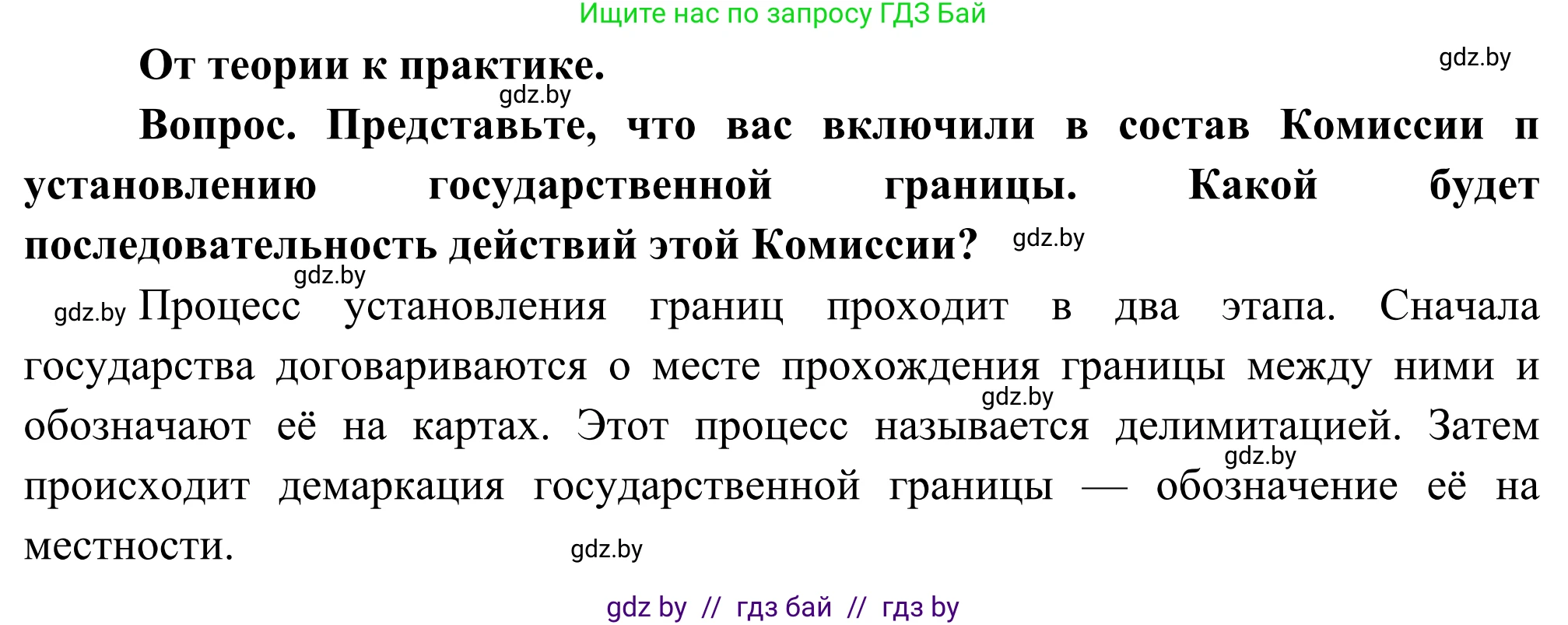 География, 8 класс Учебник, авторы: Лопух Пётр Степанович, Стреха Николай Леонидович, Сарычева Ольга Владимировна, Шандроха Андрей Генадьевич, издательство Адукацыя i выхаванне, Минск, 2019, страница 15, Решение