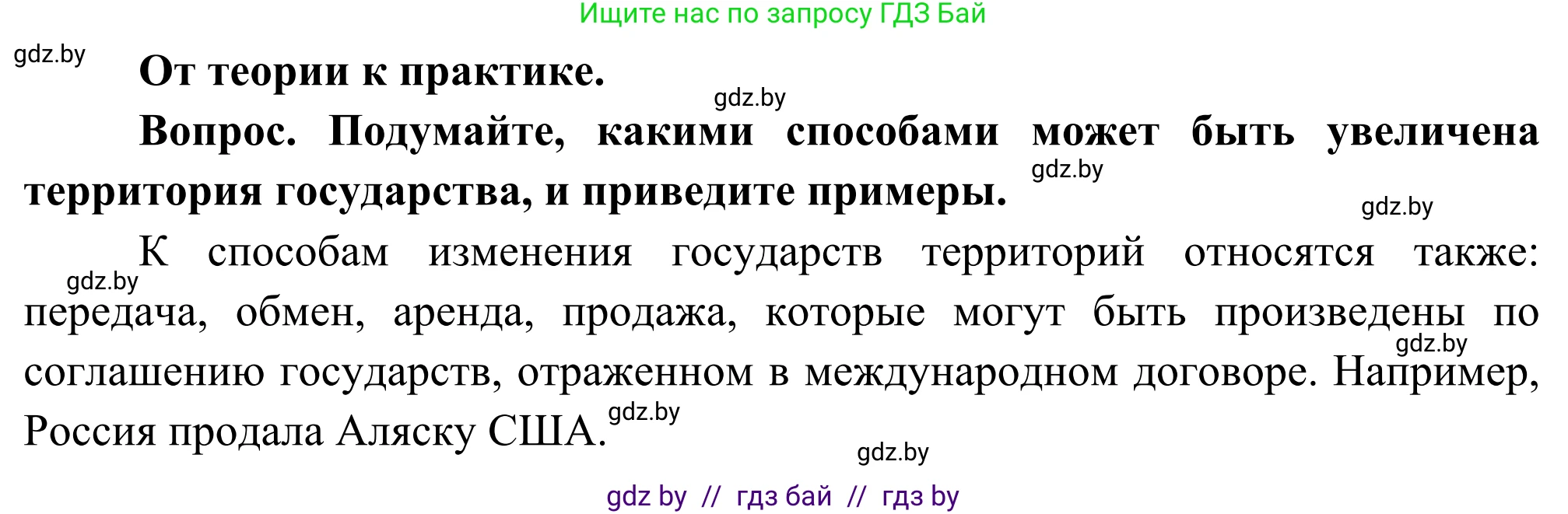 География, 8 класс Учебник, авторы: Лопух Пётр Степанович, Стреха Николай Леонидович, Сарычева Ольга Владимировна, Шандроха Андрей Генадьевич, издательство Адукацыя i выхаванне, Минск, 2019, страница 23, Решение