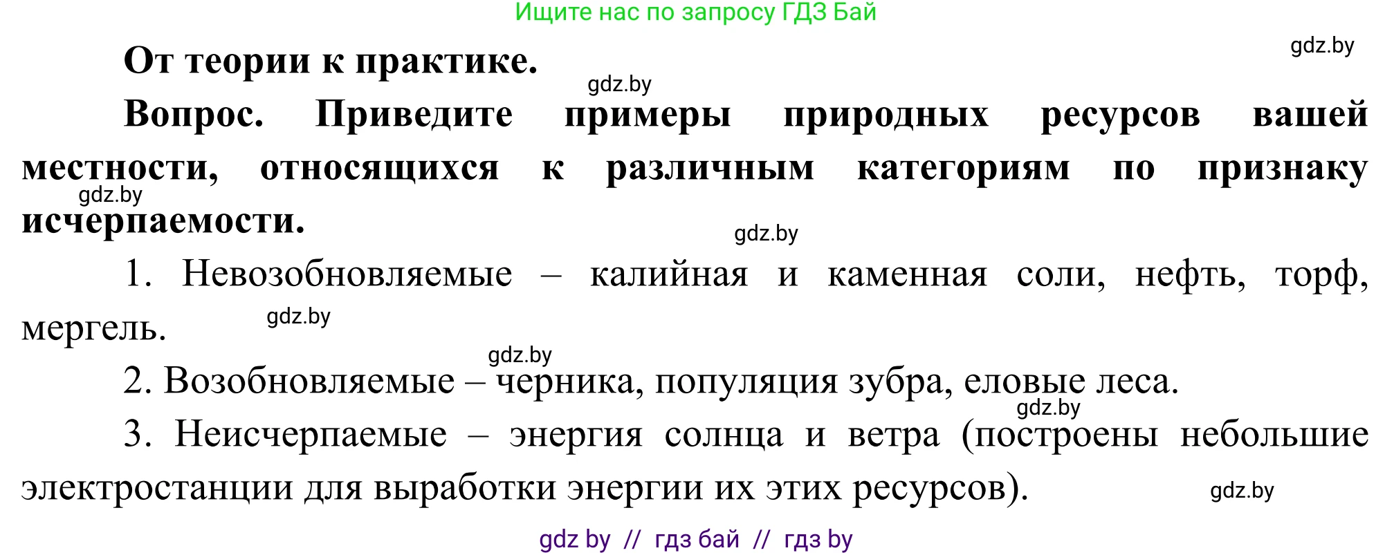 География, 8 класс Учебник, авторы: Лопух Пётр Степанович, Стреха Николай Леонидович, Сарычева Ольга Владимировна, Шандроха Андрей Генадьевич, издательство Адукацыя i выхаванне, Минск, 2019, страница 48, Решение