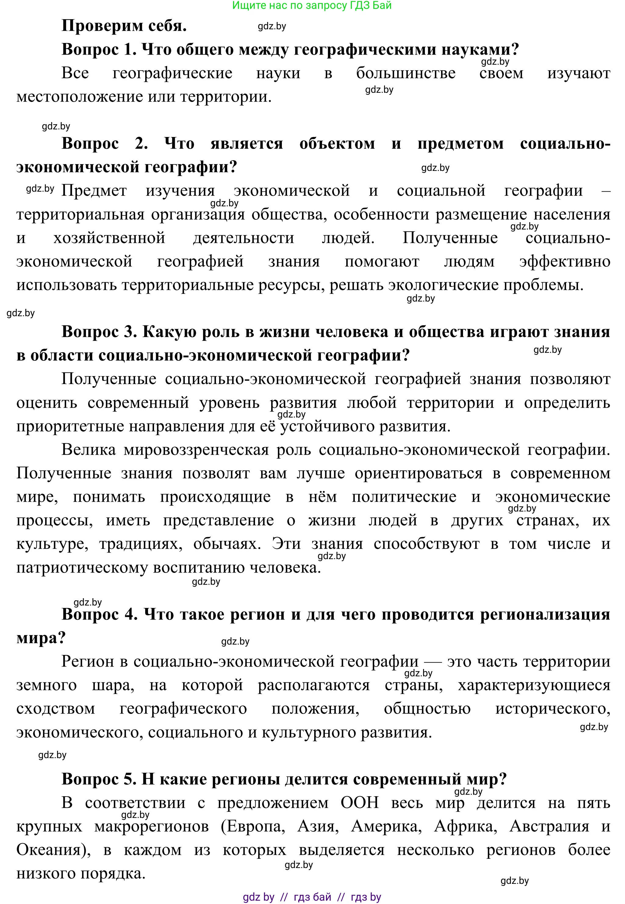 География, 8 класс Учебник, авторы: Лопух Пётр Степанович, Стреха Николай Леонидович, Сарычева Ольга Владимировна, Шандроха Андрей Генадьевич, издательство Адукацыя i выхаванне, Минск, 2019, страница 11, Решение