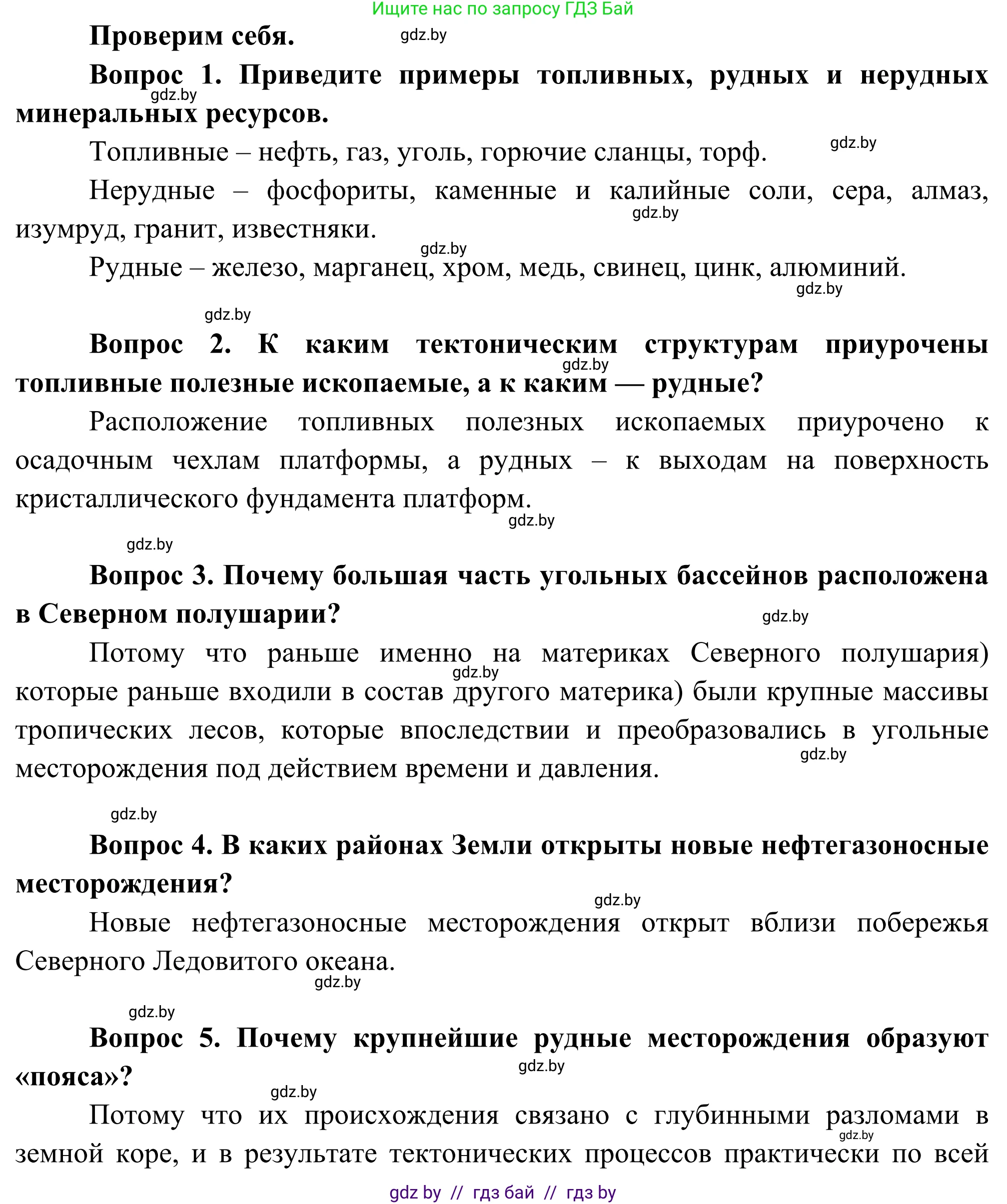 География, 8 класс Учебник, авторы: Лопух Пётр Степанович, Стреха Николай Леонидович, Сарычева Ольга Владимировна, Шандроха Андрей Генадьевич, издательство Адукацыя i выхаванне, Минск, 2019, страница 52, Решение