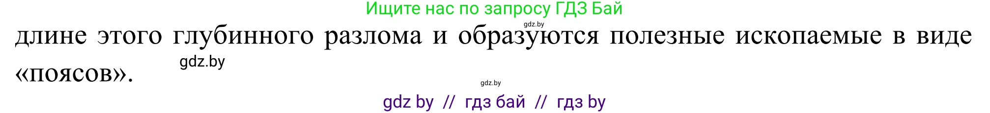 География, 8 класс Учебник, авторы: Лопух Пётр Степанович, Стреха Николай Леонидович, Сарычева Ольга Владимировна, Шандроха Андрей Генадьевич, издательство Адукацыя i выхаванне, Минск, 2019, страница 52, Решение (продолжение 2)
