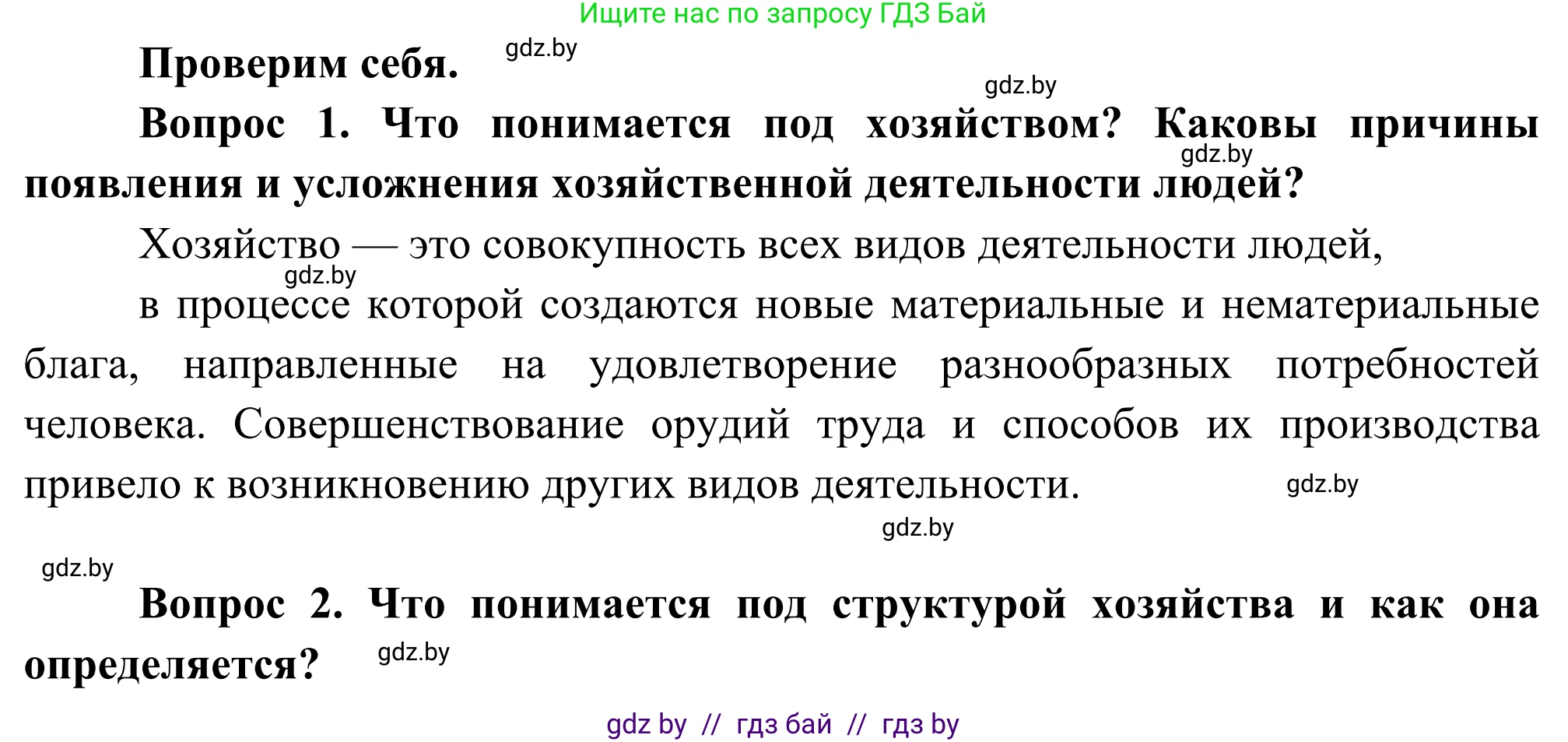 География, 8 класс Учебник, авторы: Лопух Пётр Степанович, Стреха Николай Леонидович, Сарычева Ольга Владимировна, Шандроха Андрей Генадьевич, издательство Адукацыя i выхаванне, Минск, 2019, страница 57, Решение