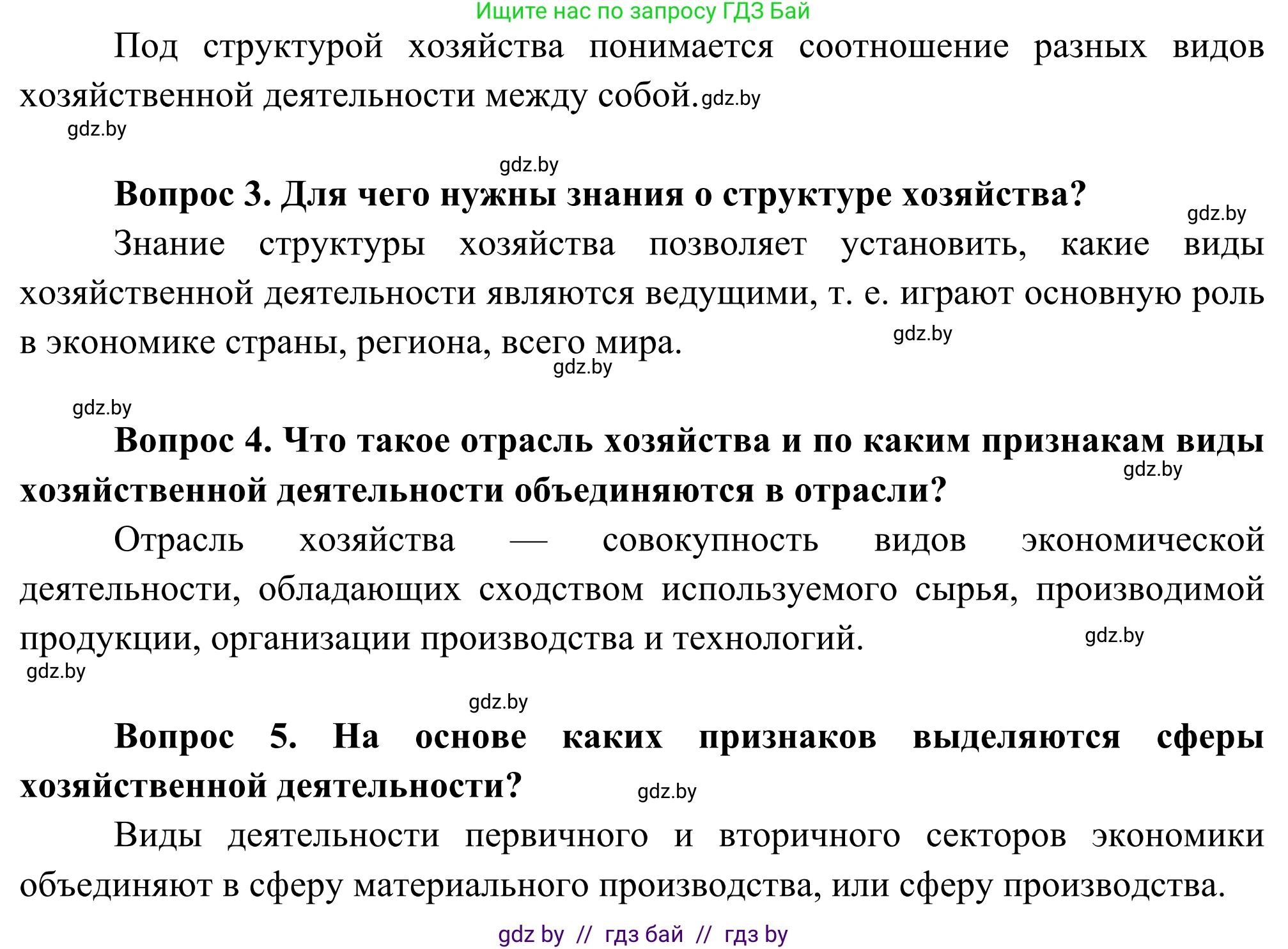 География, 8 класс Учебник, авторы: Лопух Пётр Степанович, Стреха Николай Леонидович, Сарычева Ольга Владимировна, Шандроха Андрей Генадьевич, издательство Адукацыя i выхаванне, Минск, 2019, страница 57, Решение (продолжение 2)