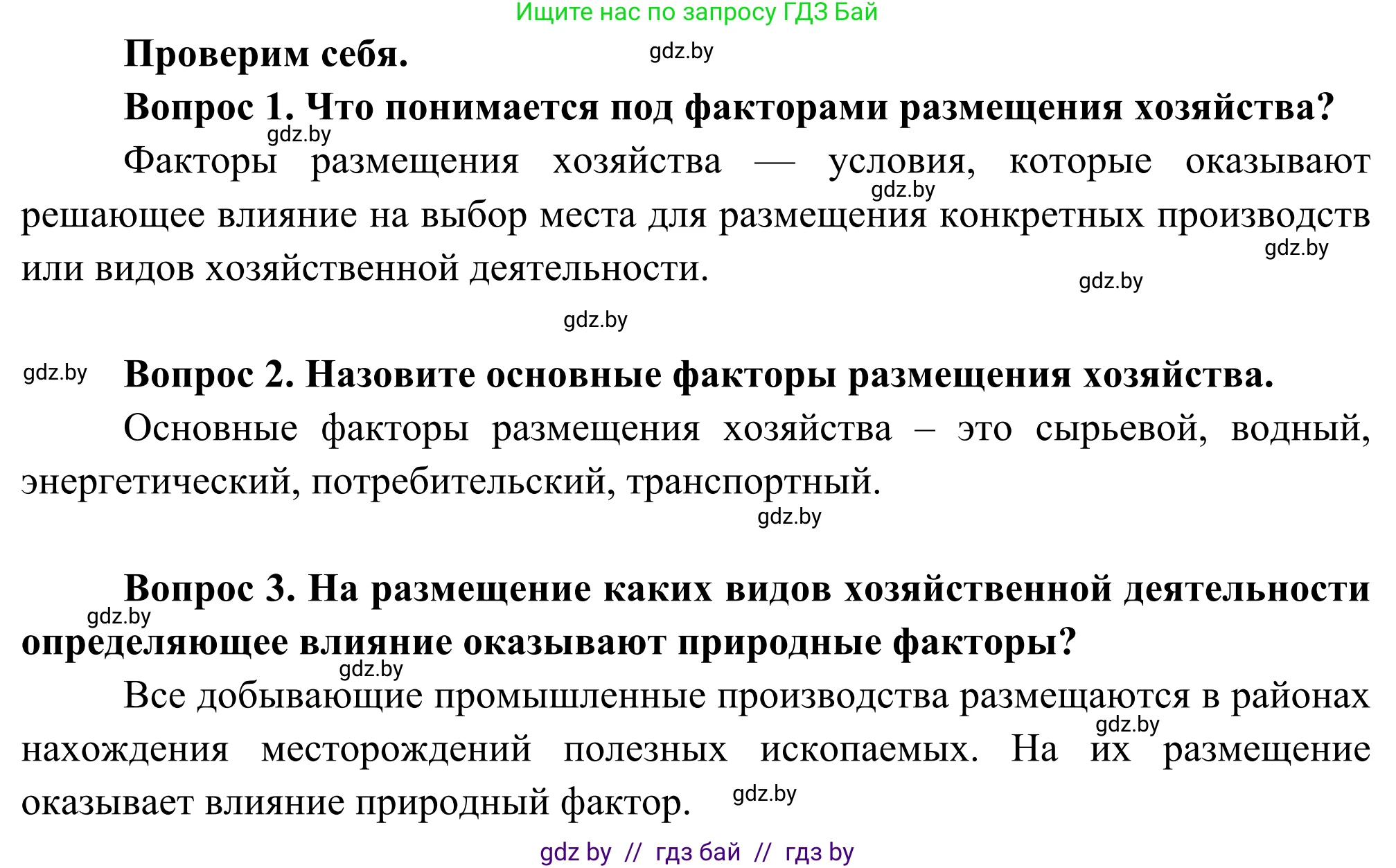 География, 8 класс Учебник, авторы: Лопух Пётр Степанович, Стреха Николай Леонидович, Сарычева Ольга Владимировна, Шандроха Андрей Генадьевич, издательство Адукацыя i выхаванне, Минск, 2019, страница 62, Решение