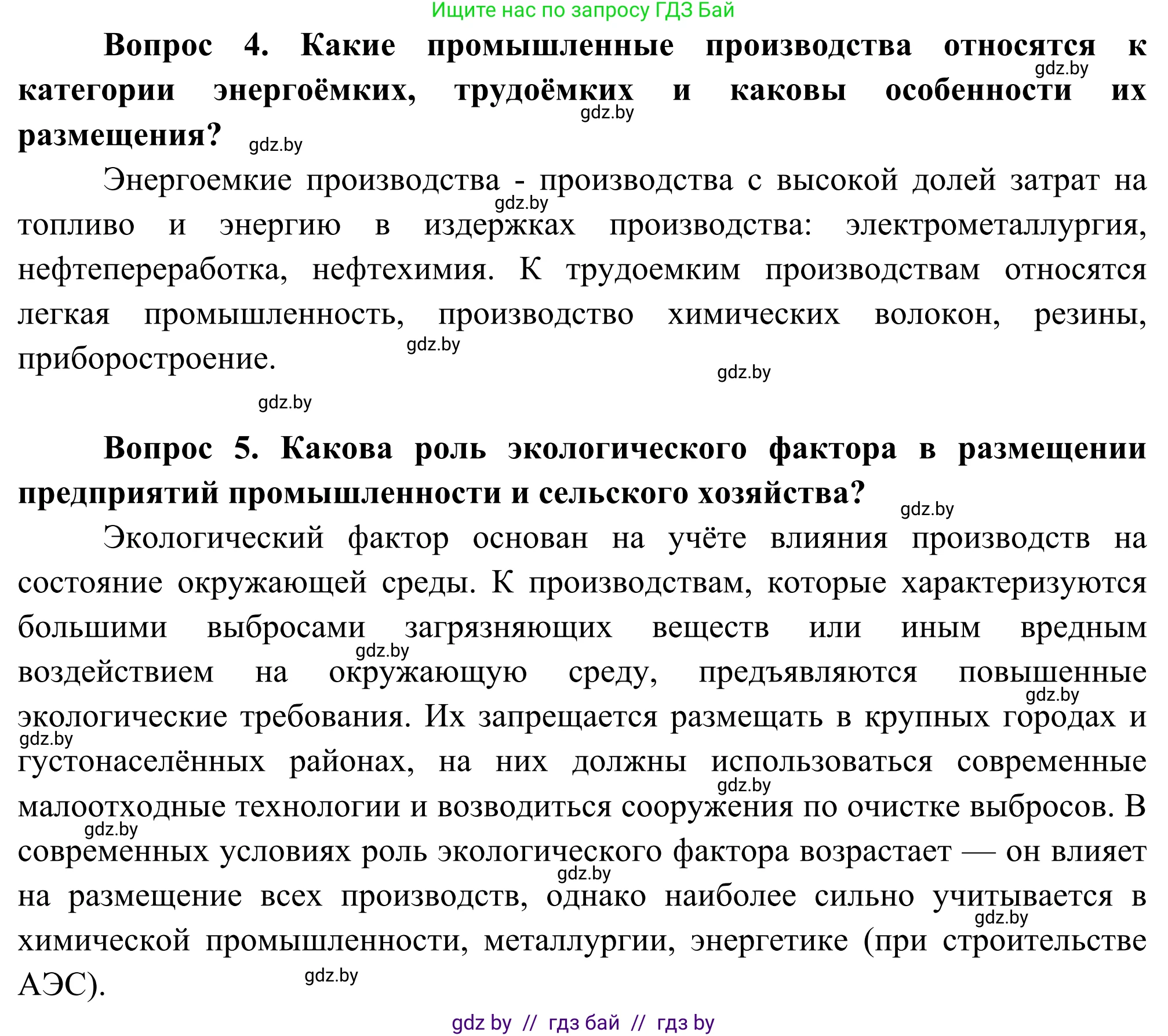 География, 8 класс Учебник, авторы: Лопух Пётр Степанович, Стреха Николай Леонидович, Сарычева Ольга Владимировна, Шандроха Андрей Генадьевич, издательство Адукацыя i выхаванне, Минск, 2019, страница 62, Решение (продолжение 2)
