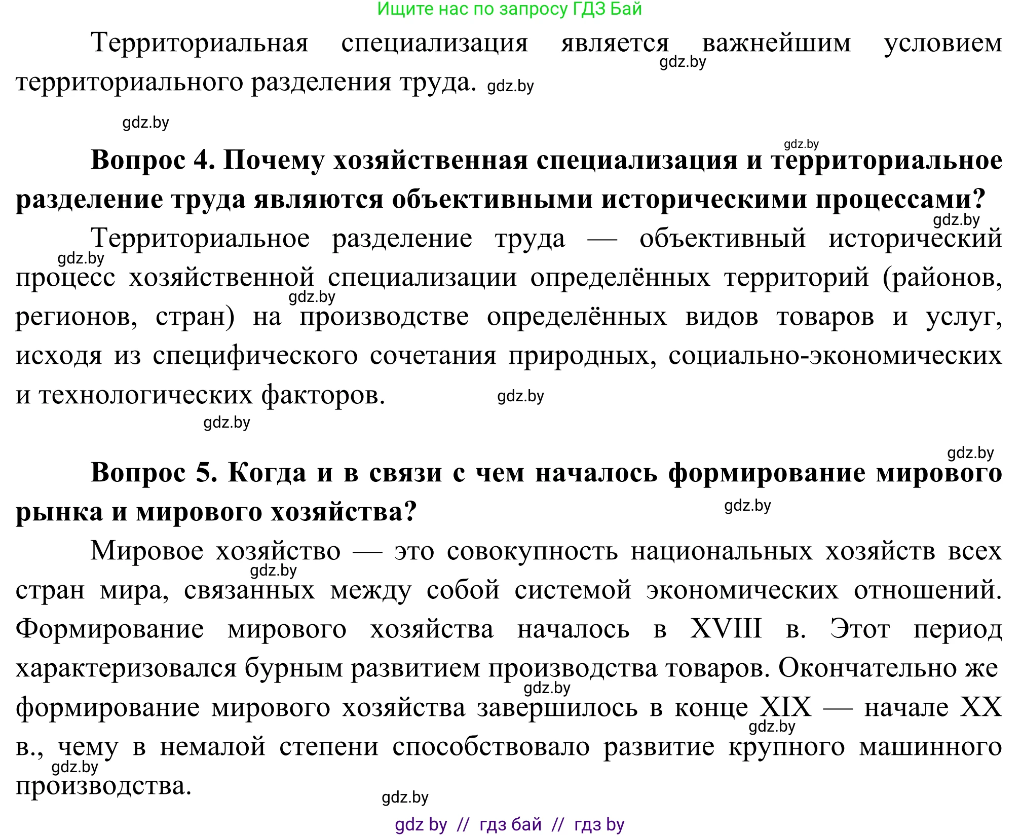 География, 8 класс Учебник, авторы: Лопух Пётр Степанович, Стреха Николай Леонидович, Сарычева Ольга Владимировна, Шандроха Андрей Генадьевич, издательство Адукацыя i выхаванне, Минск, 2019, страница 65, Решение (продолжение 2)