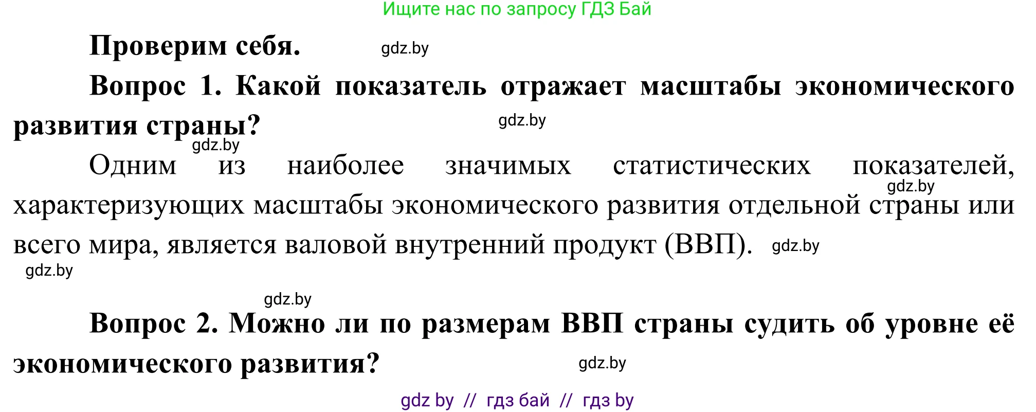 География, 8 класс Учебник, авторы: Лопух Пётр Степанович, Стреха Николай Леонидович, Сарычева Ольга Владимировна, Шандроха Андрей Генадьевич, издательство Адукацыя i выхаванне, Минск, 2019, страница 69, Решение