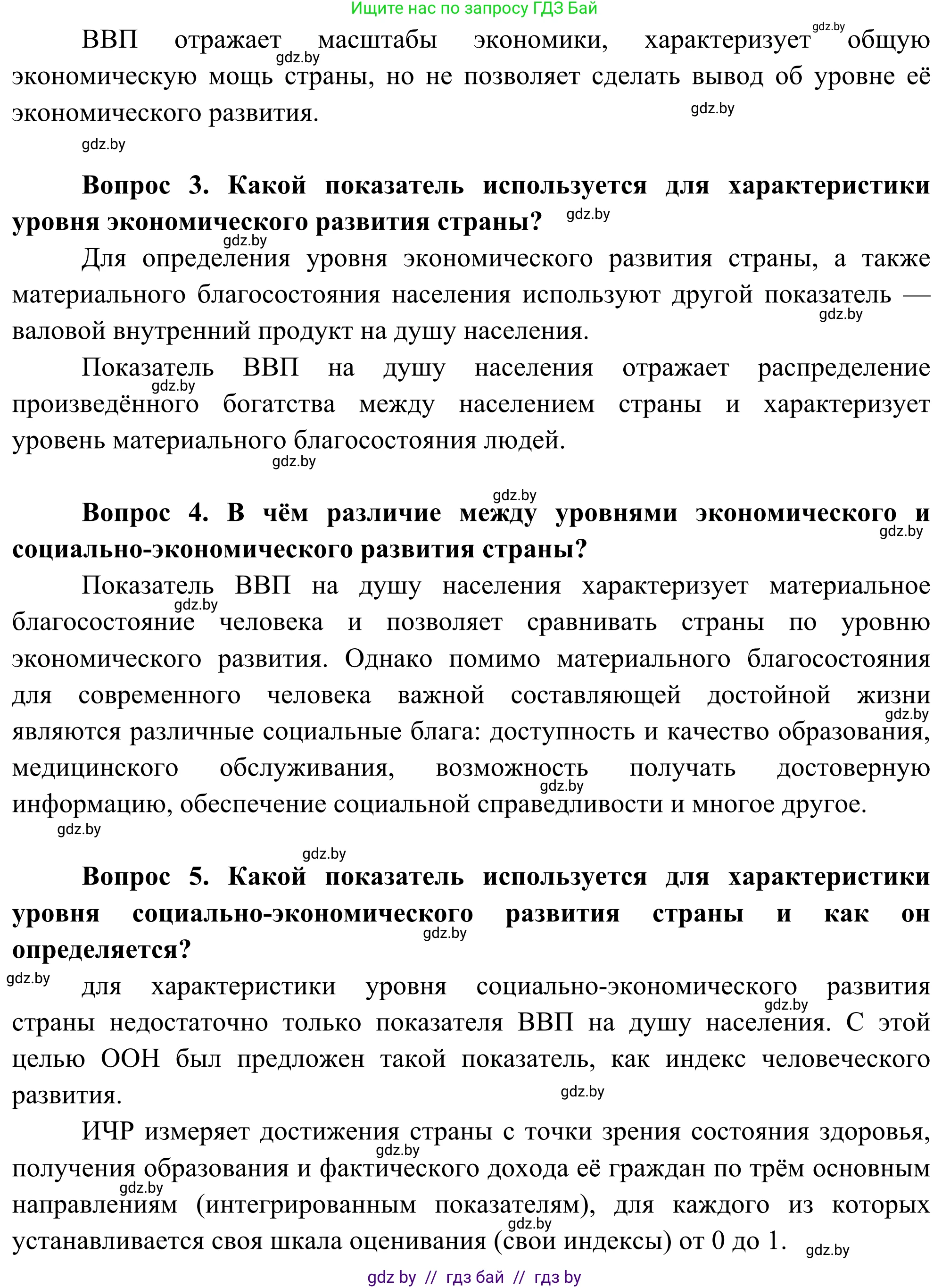 География, 8 класс Учебник, авторы: Лопух Пётр Степанович, Стреха Николай Леонидович, Сарычева Ольга Владимировна, Шандроха Андрей Генадьевич, издательство Адукацыя i выхаванне, Минск, 2019, страница 69, Решение (продолжение 2)