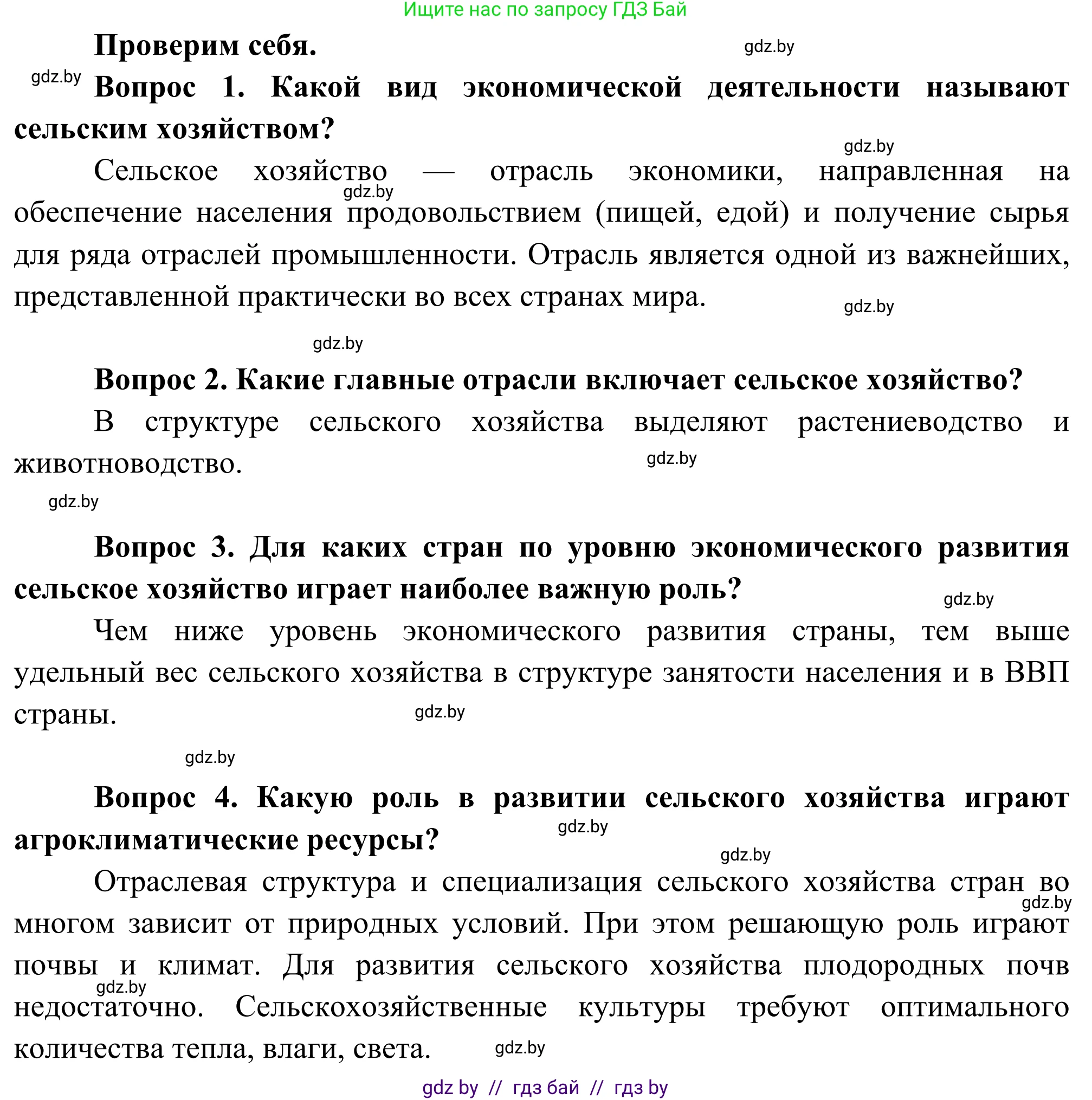 География, 8 класс Учебник, авторы: Лопух Пётр Степанович, Стреха Николай Леонидович, Сарычева Ольга Владимировна, Шандроха Андрей Генадьевич, издательство Адукацыя i выхаванне, Минск, 2019, страница 73, Решение