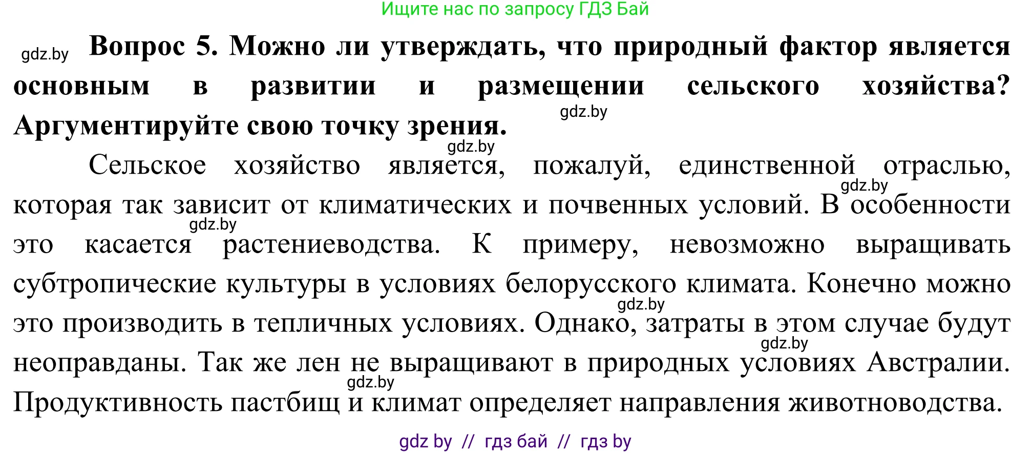 География, 8 класс Учебник, авторы: Лопух Пётр Степанович, Стреха Николай Леонидович, Сарычева Ольга Владимировна, Шандроха Андрей Генадьевич, издательство Адукацыя i выхаванне, Минск, 2019, страница 73, Решение (продолжение 2)
