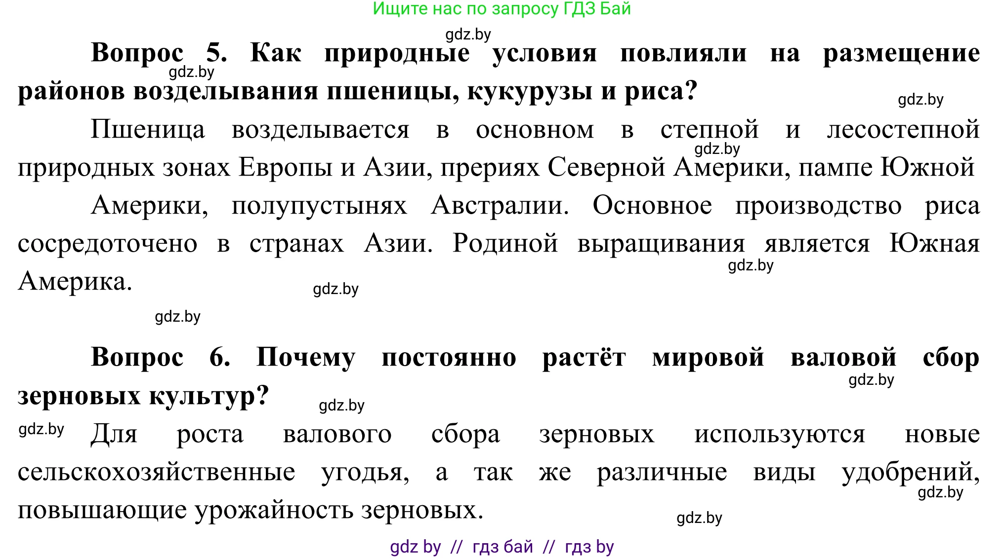 География, 8 класс Учебник, авторы: Лопух Пётр Степанович, Стреха Николай Леонидович, Сарычева Ольга Владимировна, Шандроха Андрей Генадьевич, издательство Адукацыя i выхаванне, Минск, 2019, страница 77, Решение (продолжение 2)