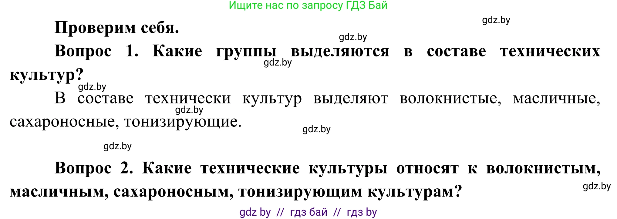 География, 8 класс Учебник, авторы: Лопух Пётр Степанович, Стреха Николай Леонидович, Сарычева Ольга Владимировна, Шандроха Андрей Генадьевич, издательство Адукацыя i выхаванне, Минск, 2019, страница 82, Решение
