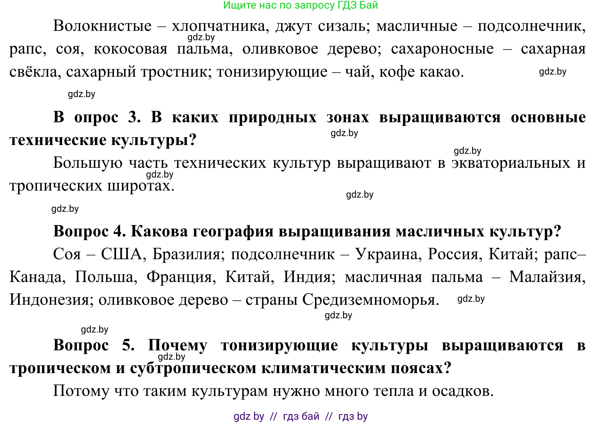 География, 8 класс Учебник, авторы: Лопух Пётр Степанович, Стреха Николай Леонидович, Сарычева Ольга Владимировна, Шандроха Андрей Генадьевич, издательство Адукацыя i выхаванне, Минск, 2019, страница 82, Решение (продолжение 2)